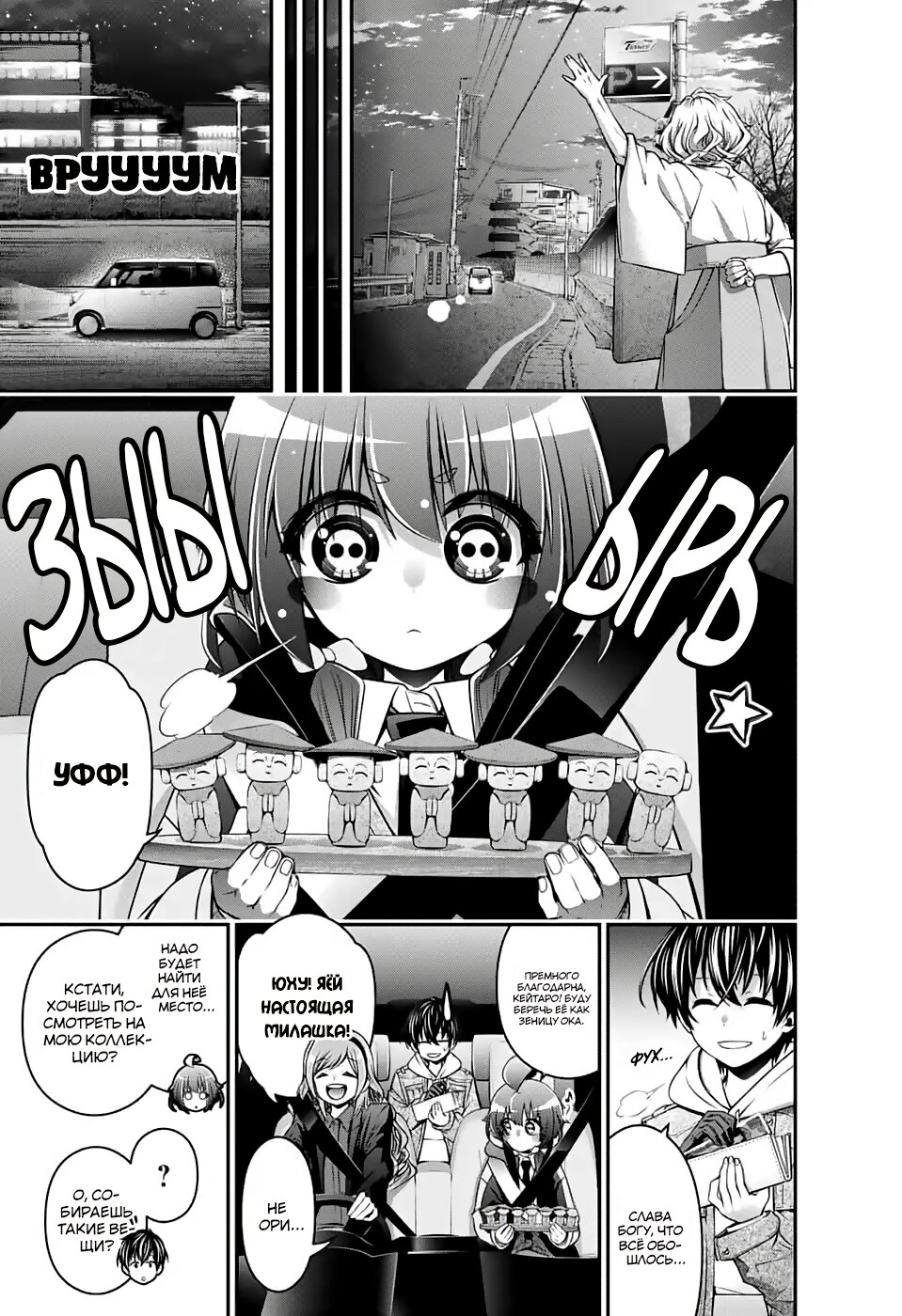 Манга Тёмное собрание - Глава 2 Страница 38