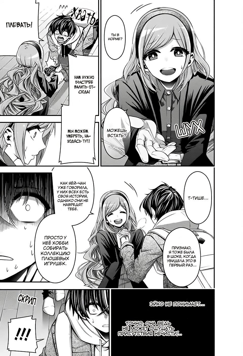 Манга Тёмное собрание - Глава 2 Страница 46