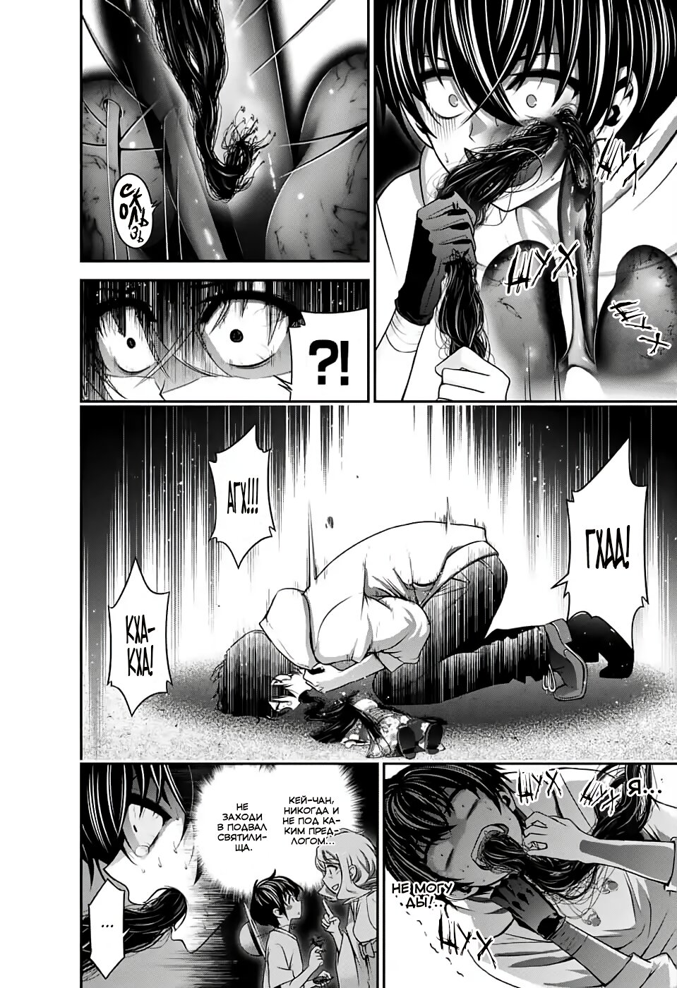 Манга Тёмное собрание - Глава 2 Страница 28