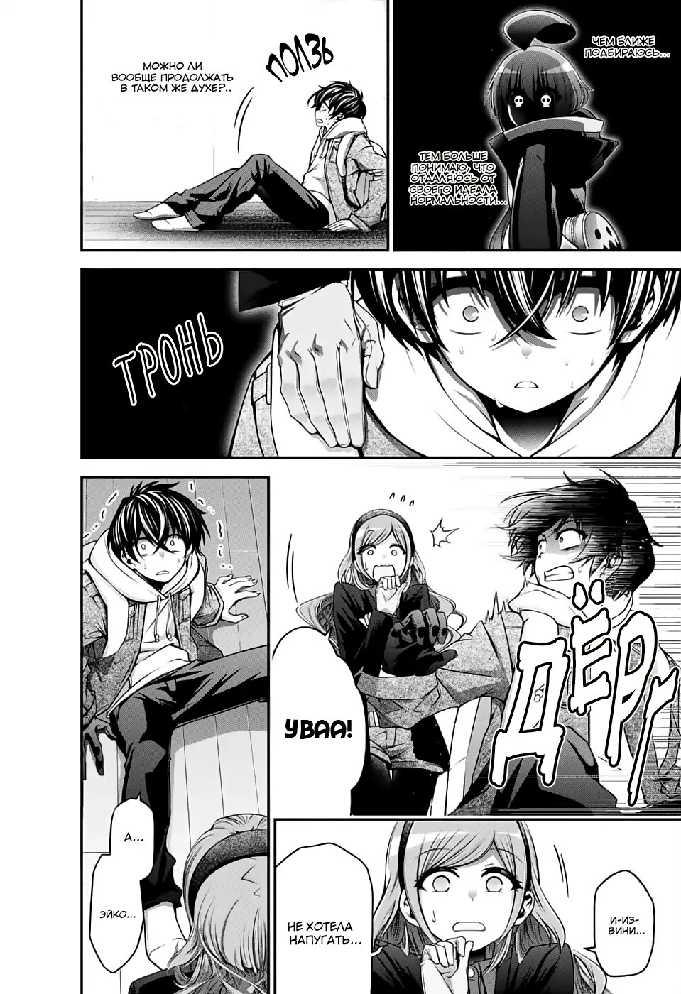 Манга Тёмное собрание - Глава 2 Страница 45