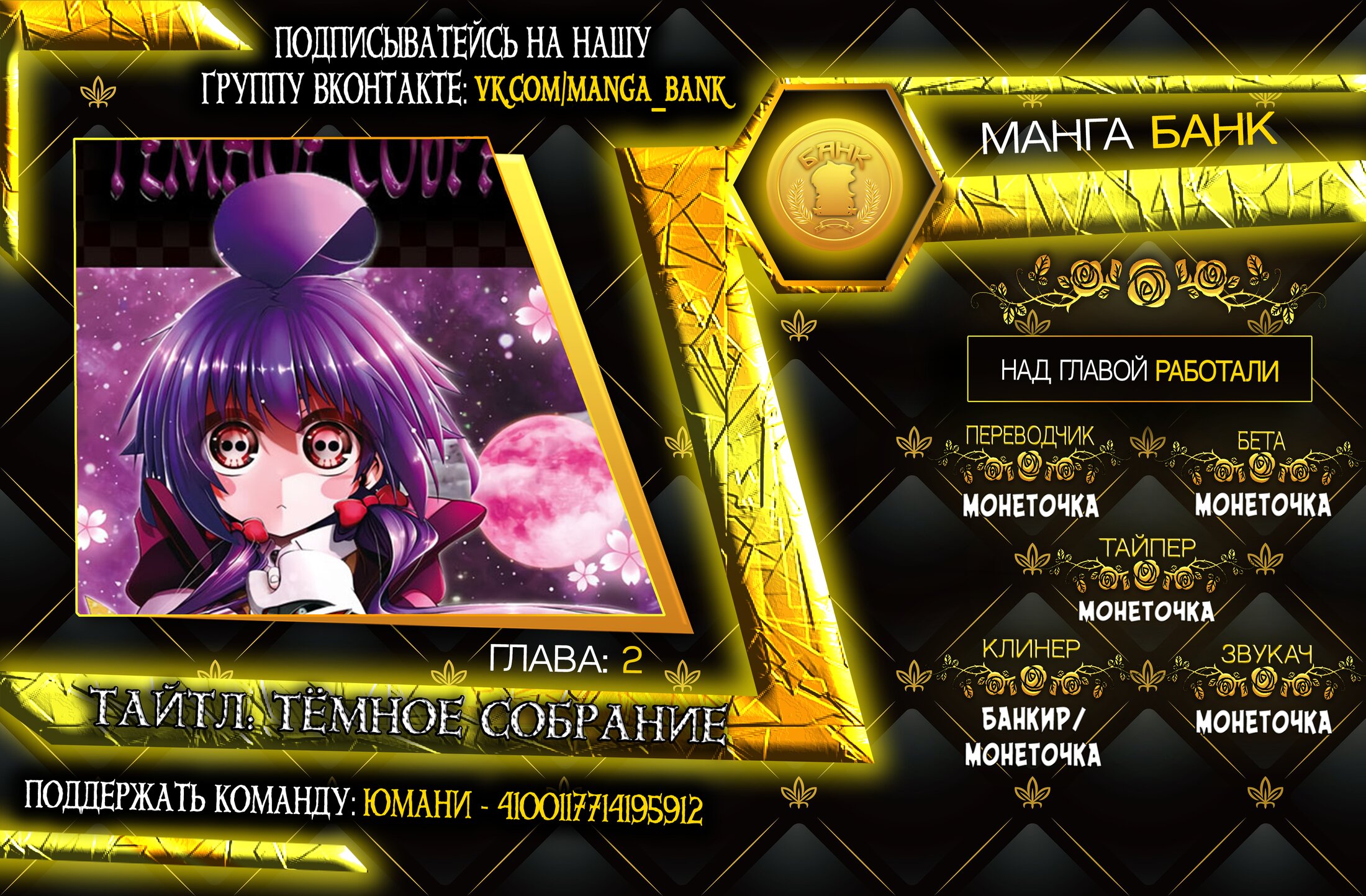 Манга Тёмное собрание - Глава 2 Страница 49