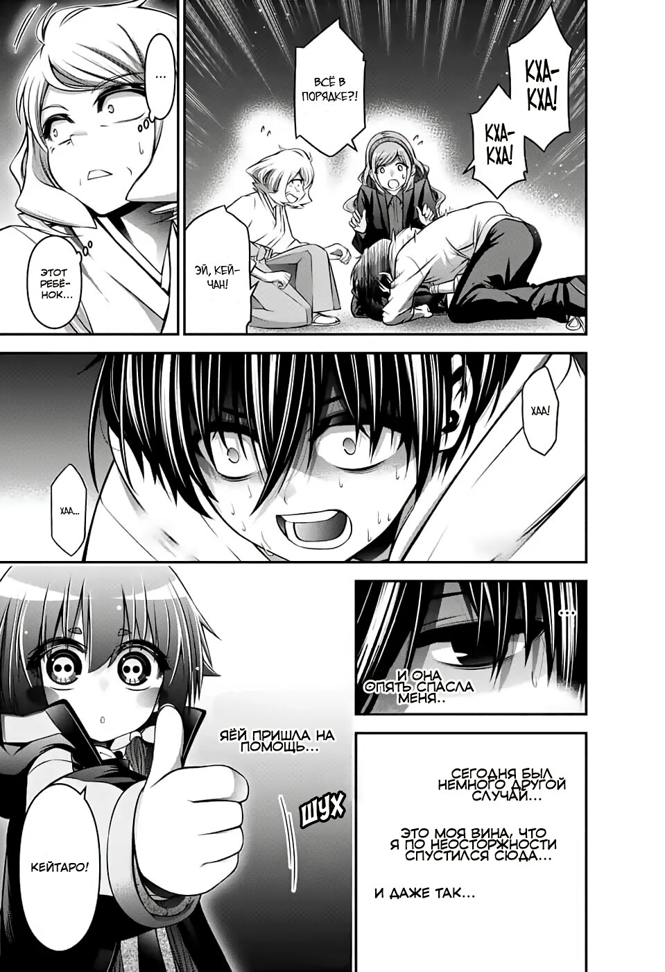 Манга Тёмное собрание - Глава 2 Страница 34