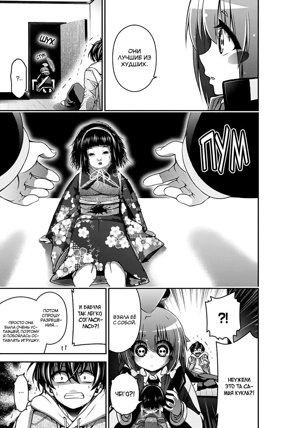 Манга Тёмное собрание - Глава 2 Страница 42