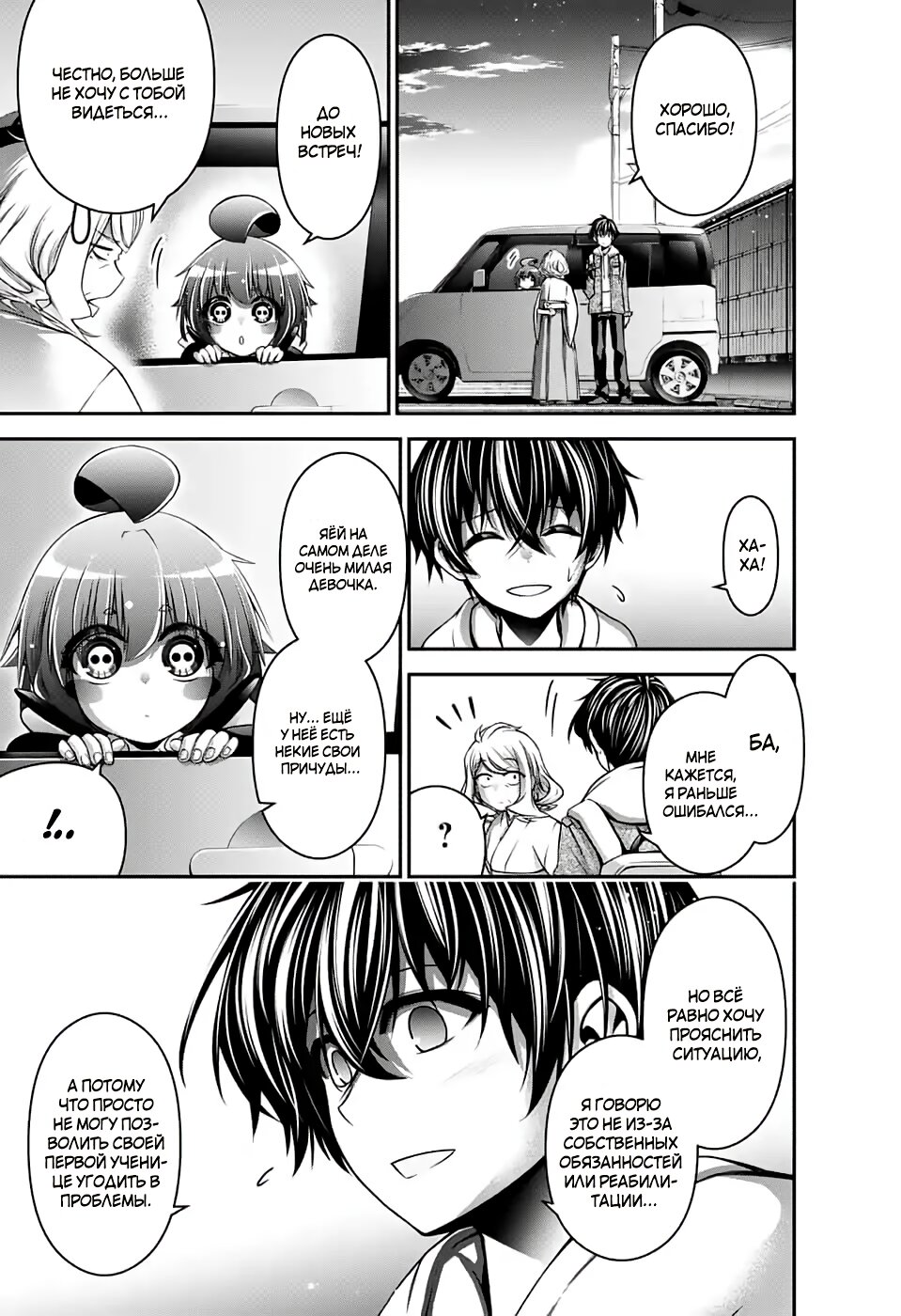 Манга Тёмное собрание - Глава 2 Страница 36