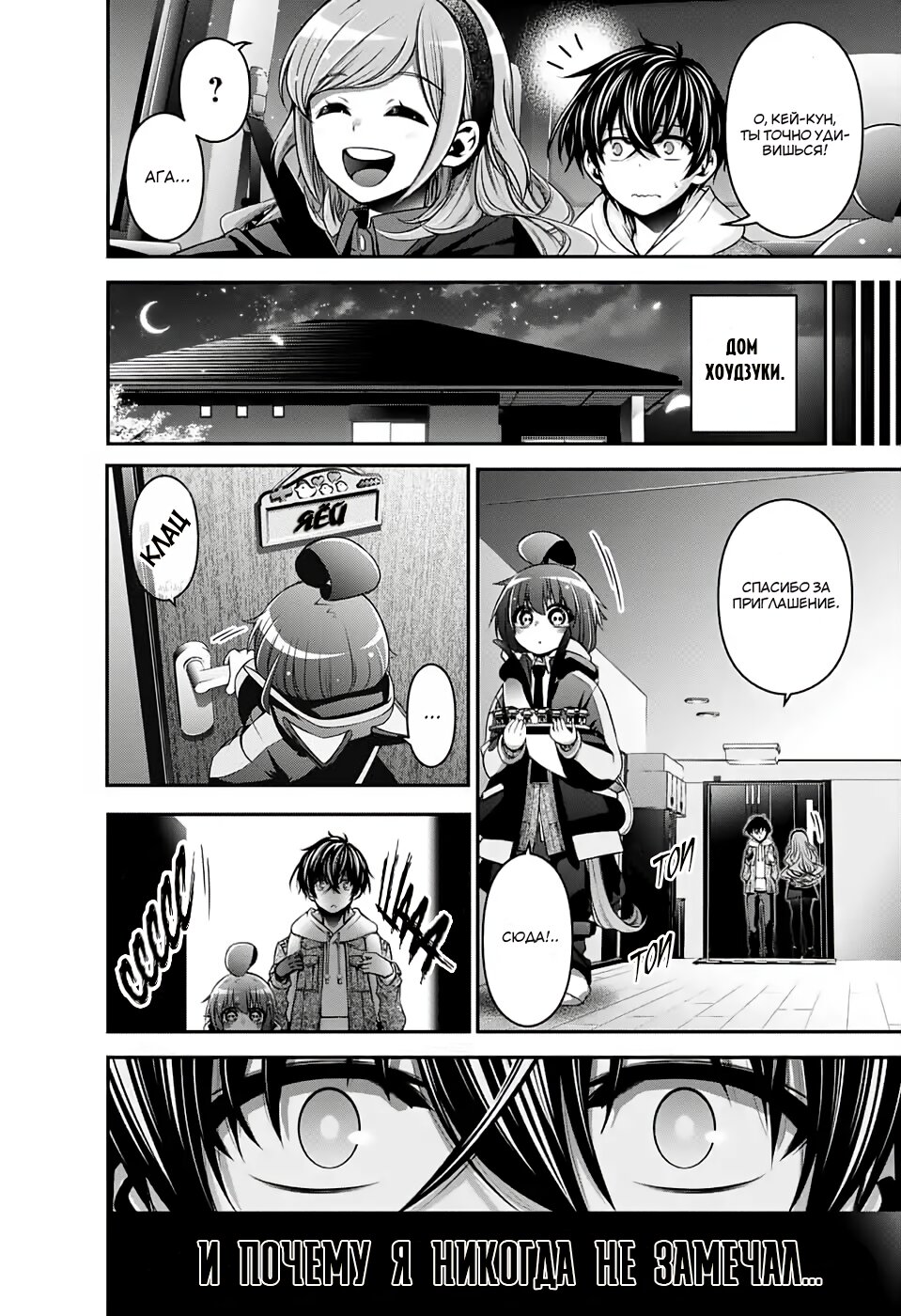 Манга Тёмное собрание - Глава 2 Страница 39