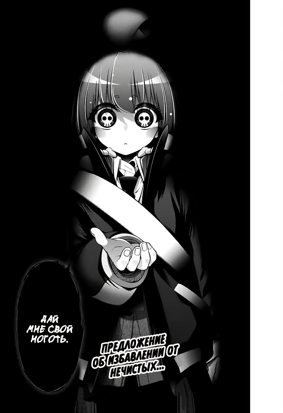Манга Тёмное собрание - Глава 2 Страница 48