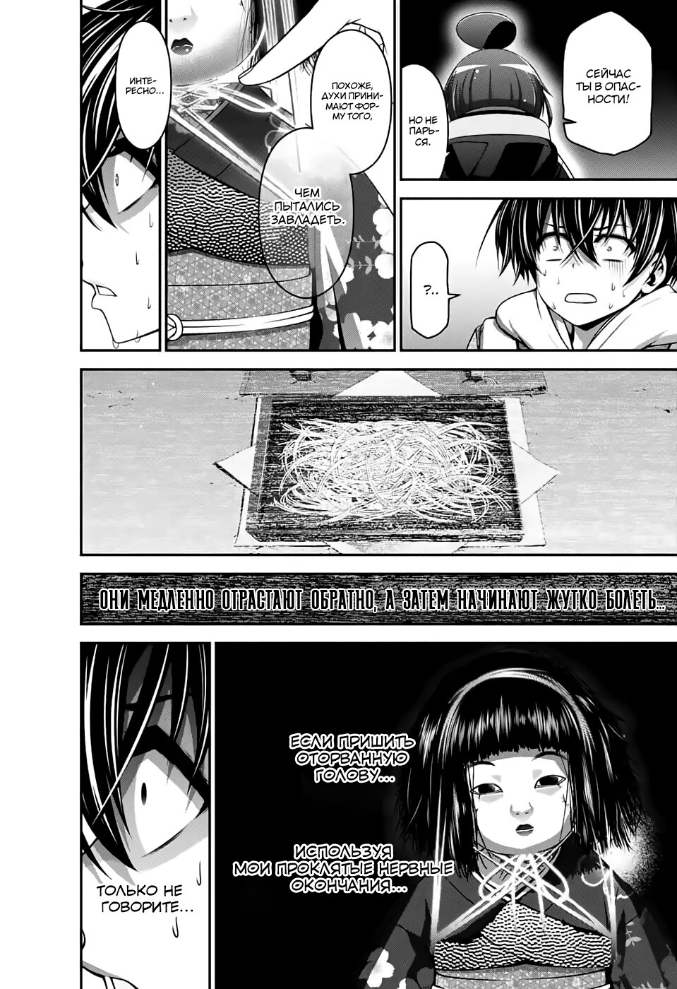Манга Тёмное собрание - Глава 2 Страница 43