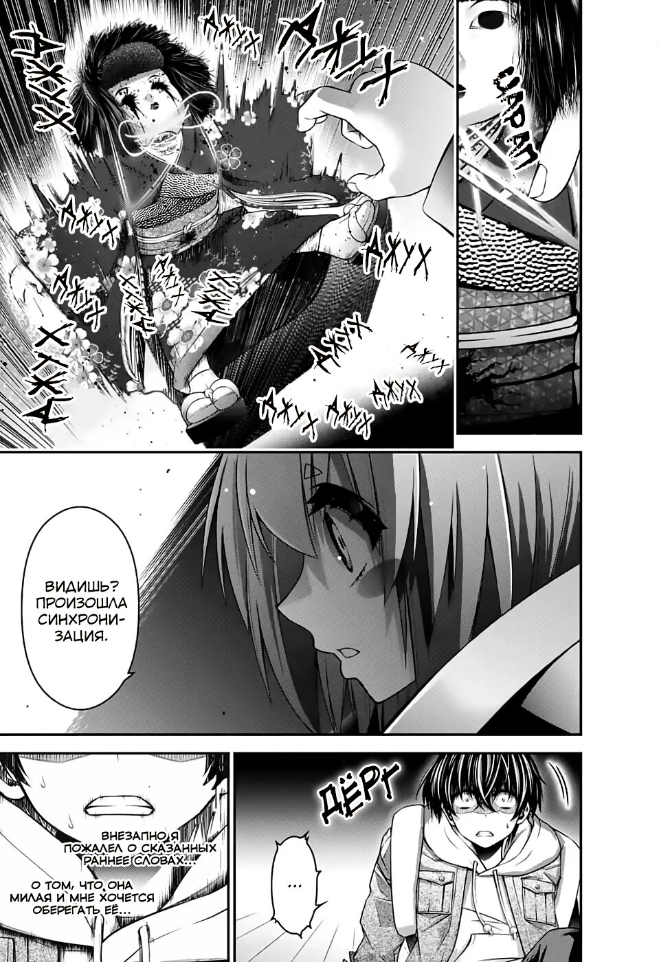 Манга Тёмное собрание - Глава 2 Страница 44