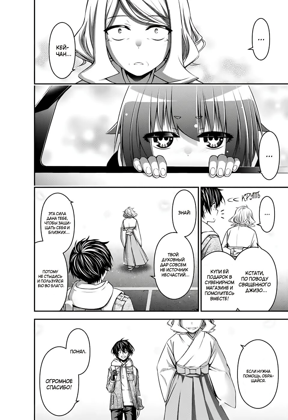 Манга Тёмное собрание - Глава 2 Страница 37