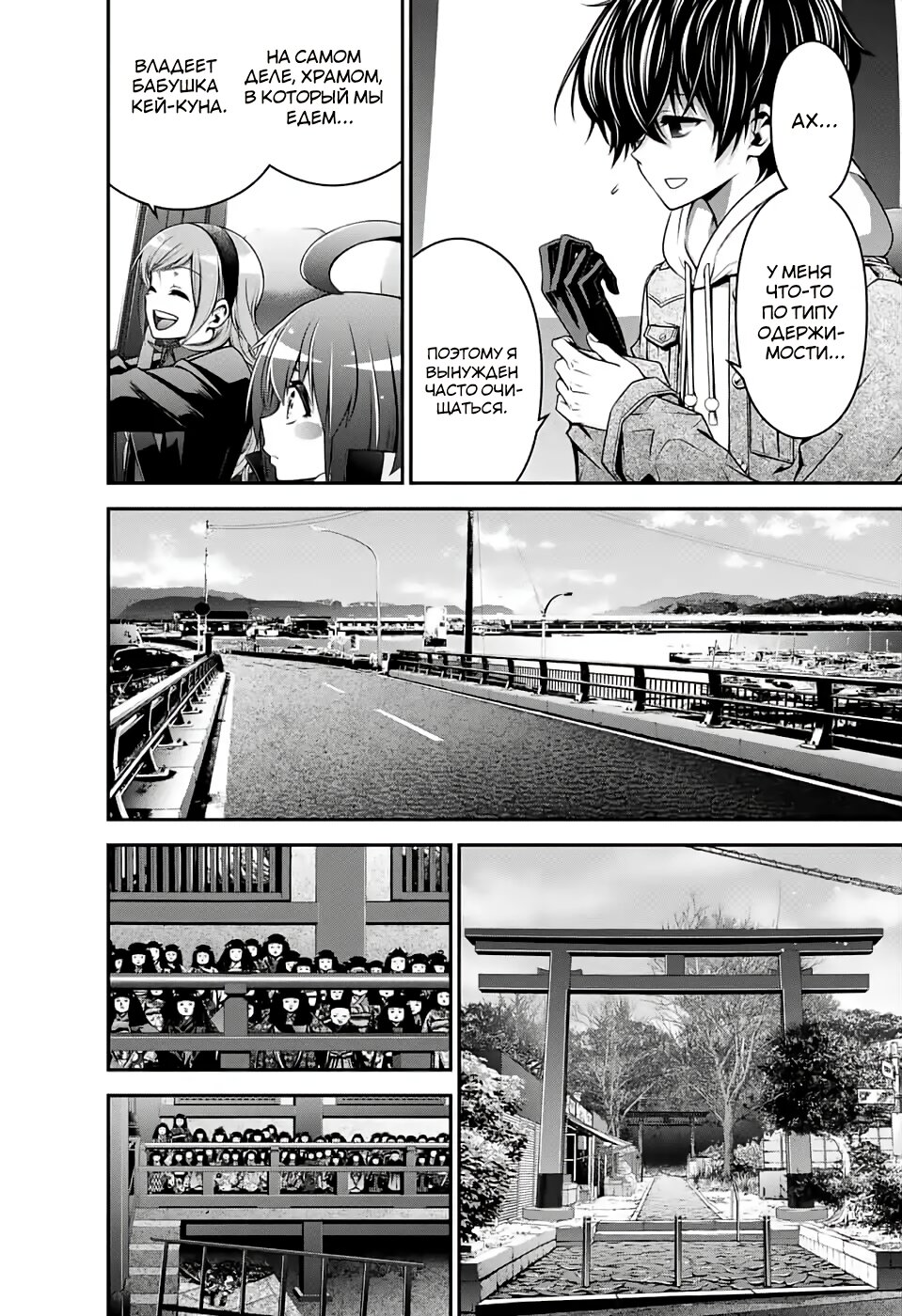 Манга Тёмное собрание - Глава 2 Страница 8