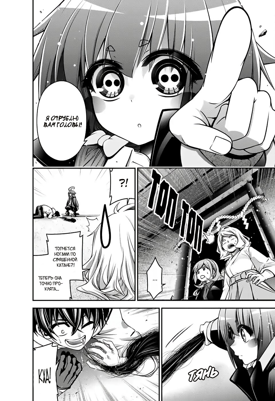 Манга Тёмное собрание - Глава 2 Страница 33