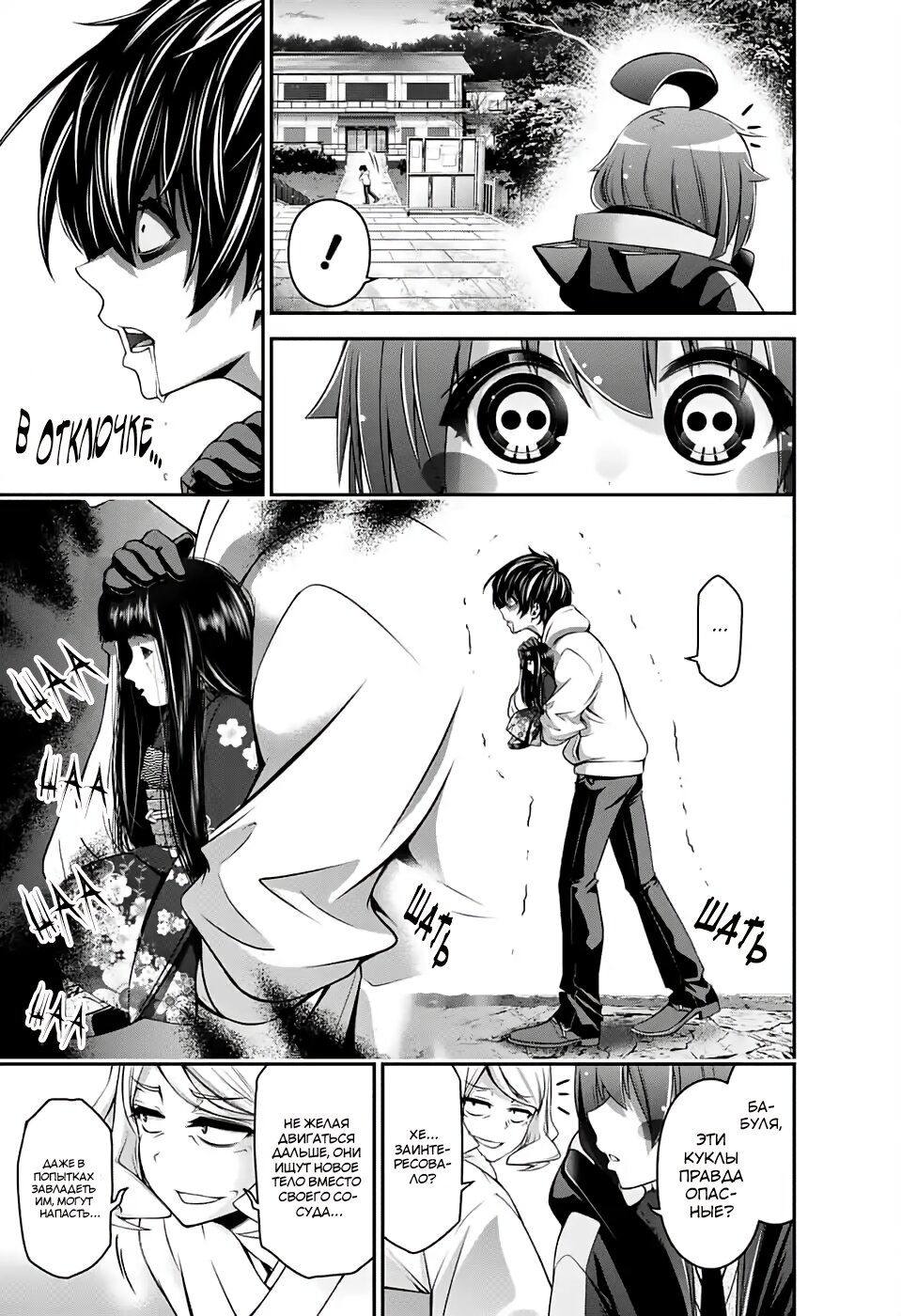 Манга Тёмное собрание - Глава 2 Страница 23