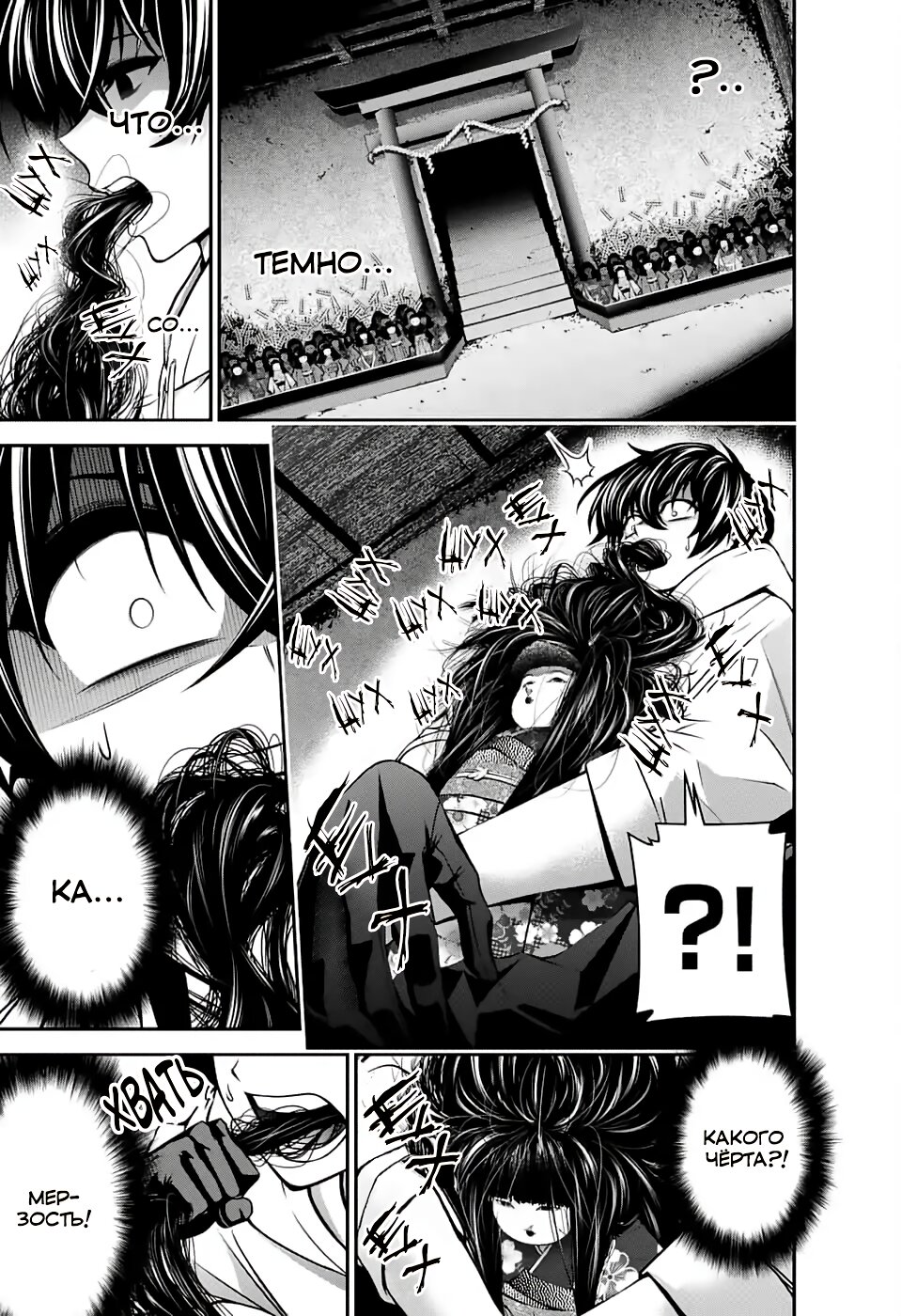 Манга Тёмное собрание - Глава 2 Страница 27