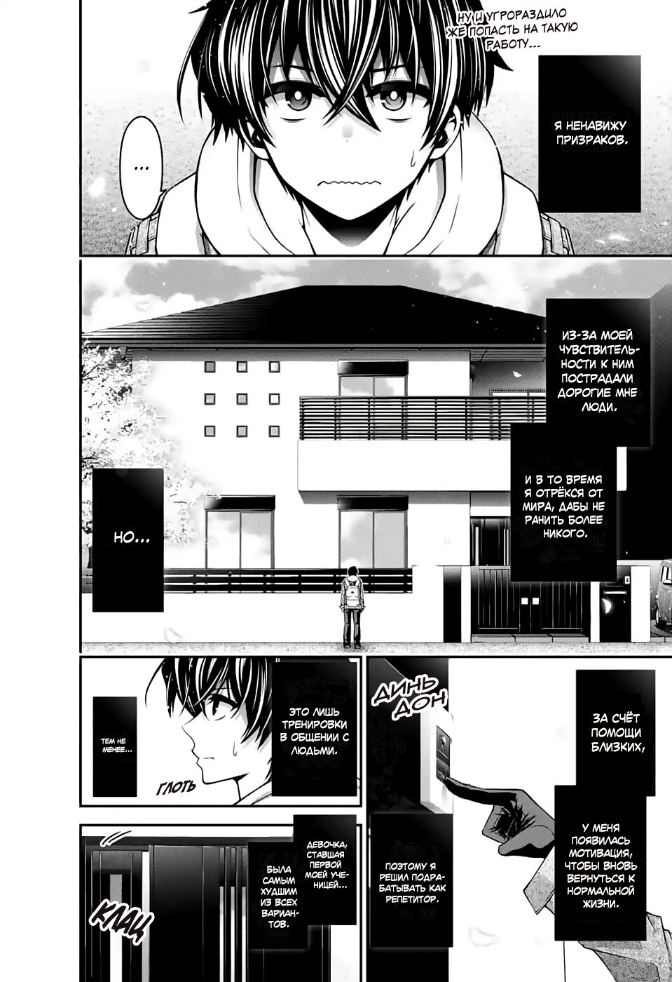 Манга Тёмное собрание - Глава 2 Страница 2
