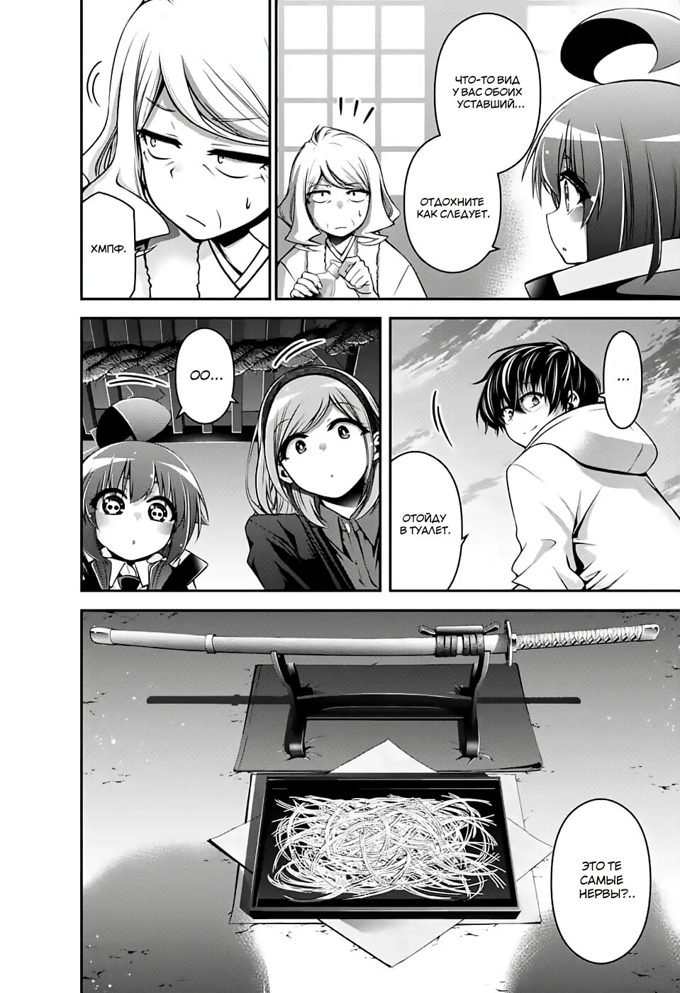 Манга Тёмное собрание - Глава 2 Страница 20