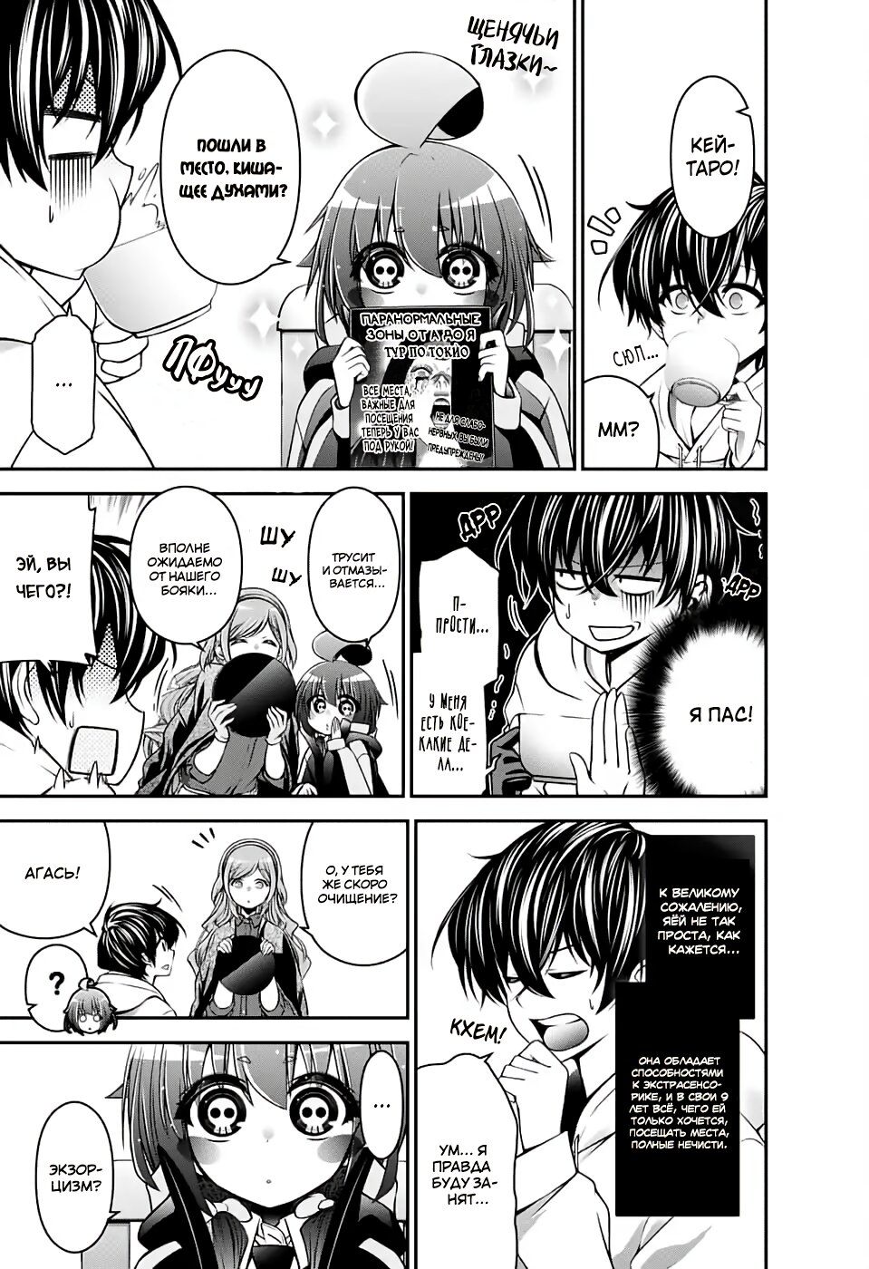 Манга Тёмное собрание - Глава 2 Страница 5