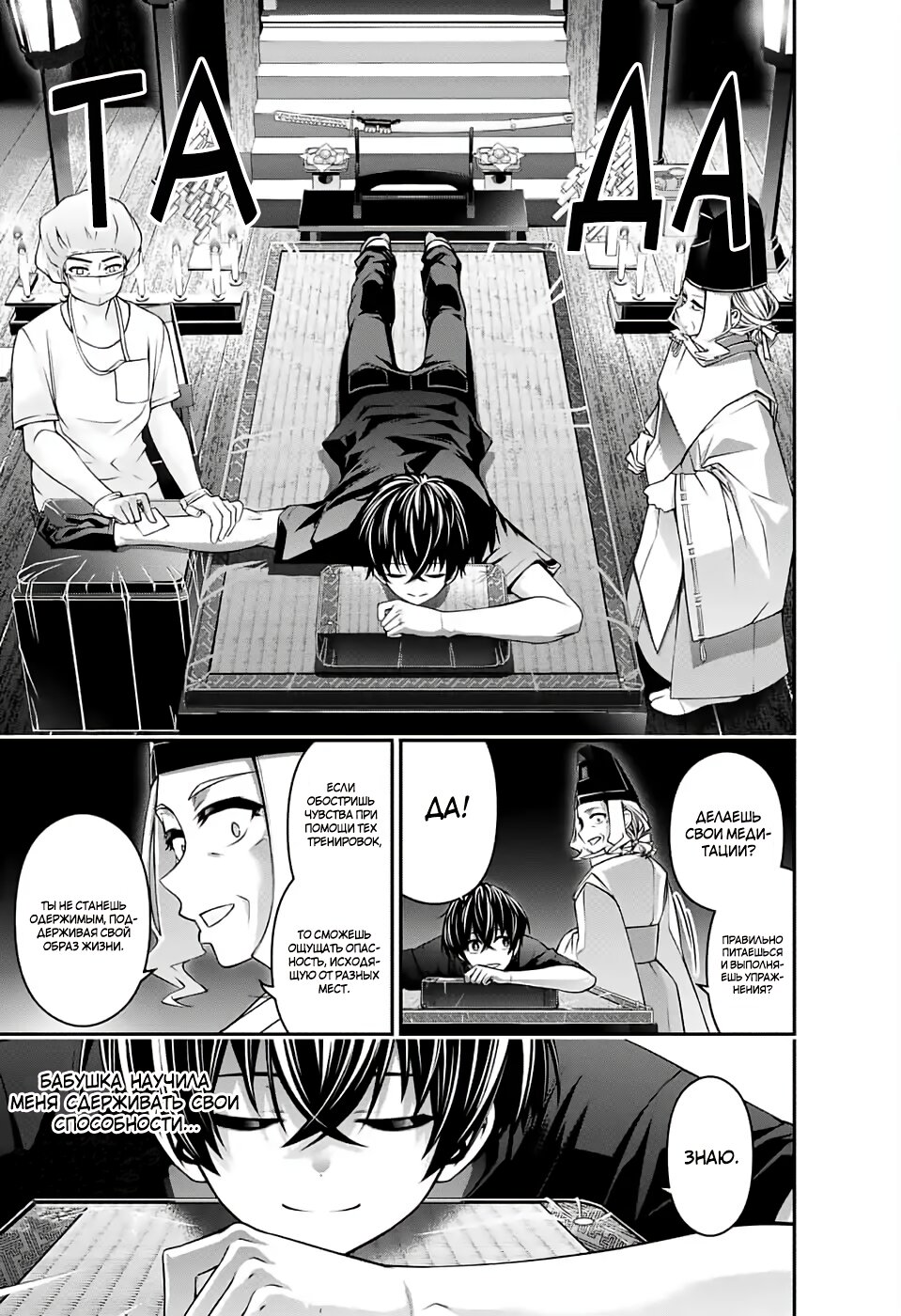 Манга Тёмное собрание - Глава 2 Страница 15