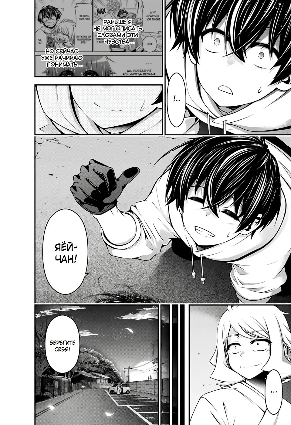 Манга Тёмное собрание - Глава 2 Страница 35