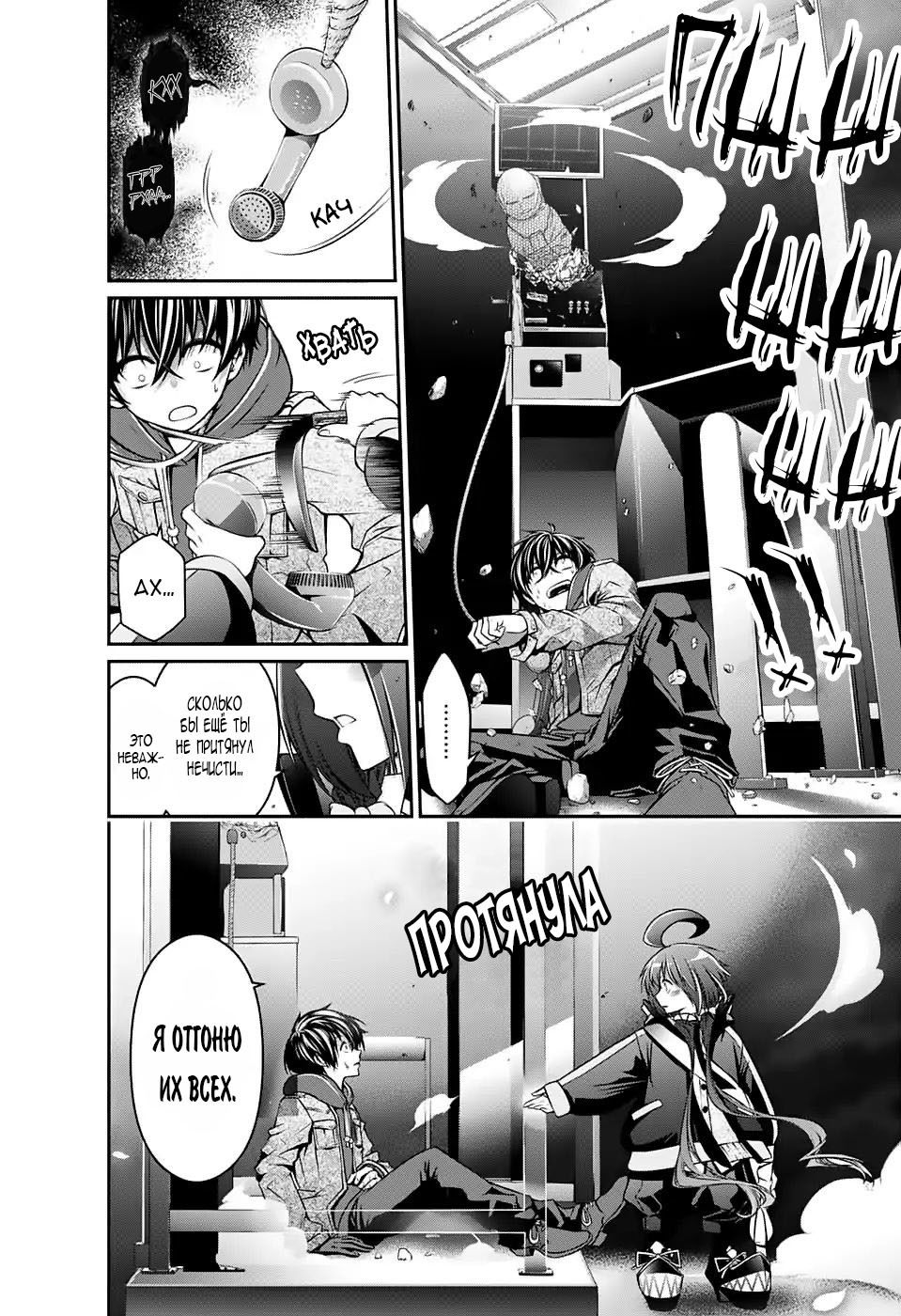 Манга Тёмное собрание - Глава 1 Страница 59