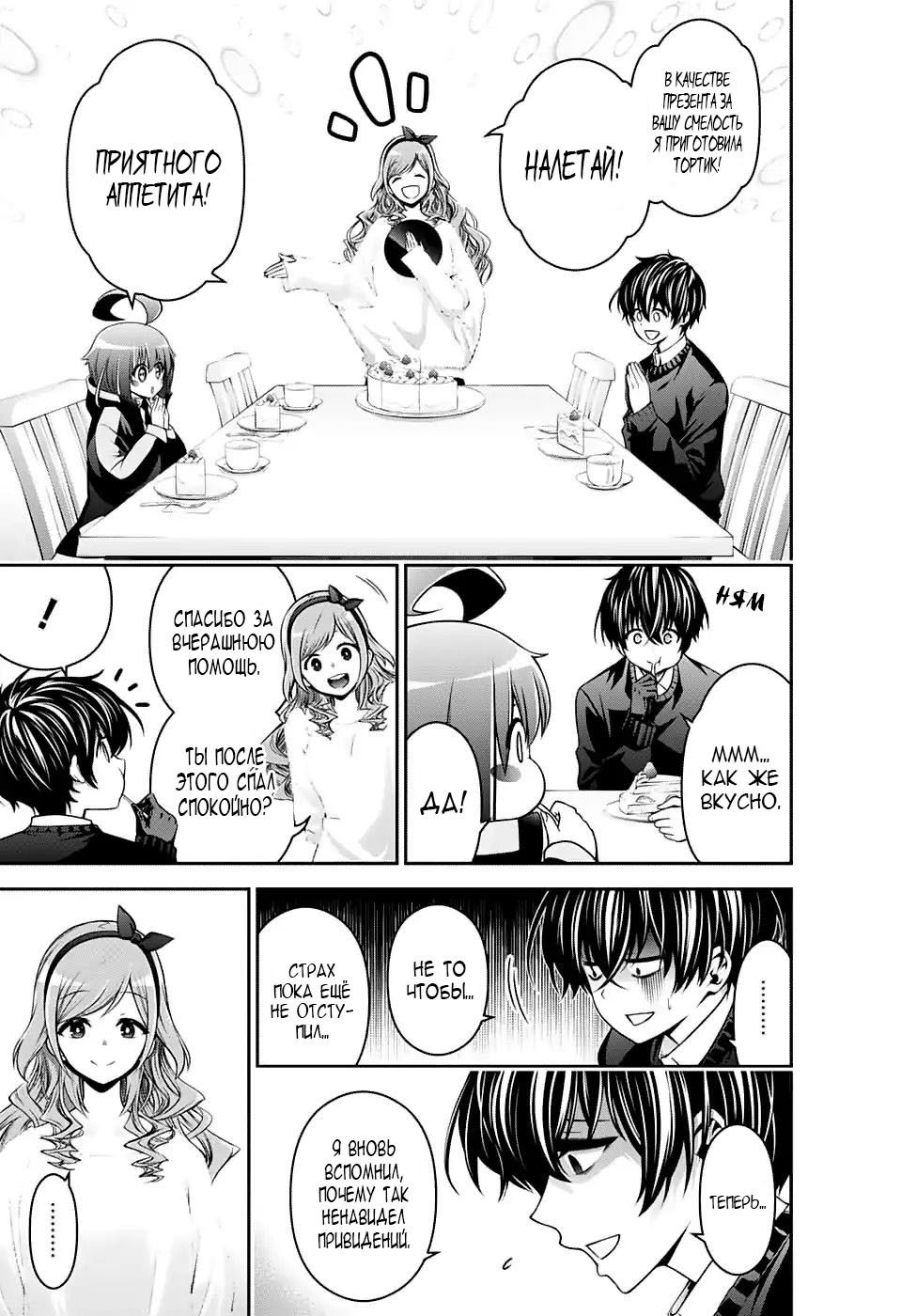 Манга Тёмное собрание - Глава 1 Страница 64