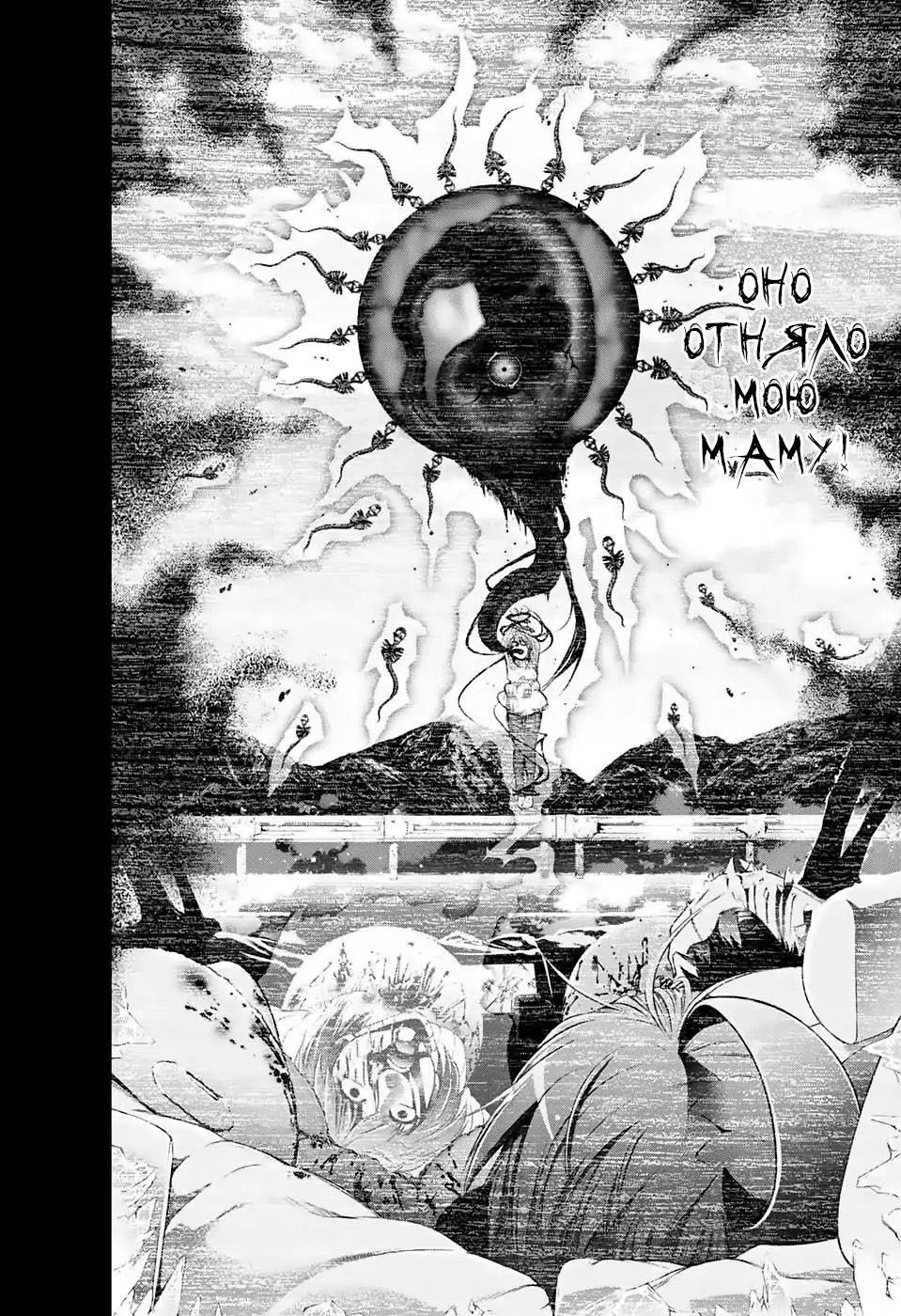 Манга Тёмное собрание - Глава 1 Страница 40