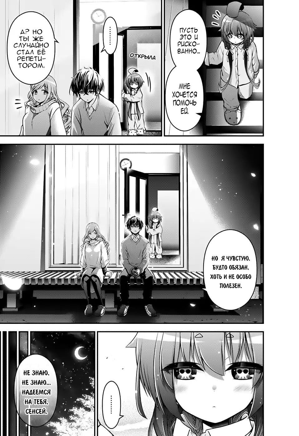 Манга Тёмное собрание - Глава 1 Страница 43