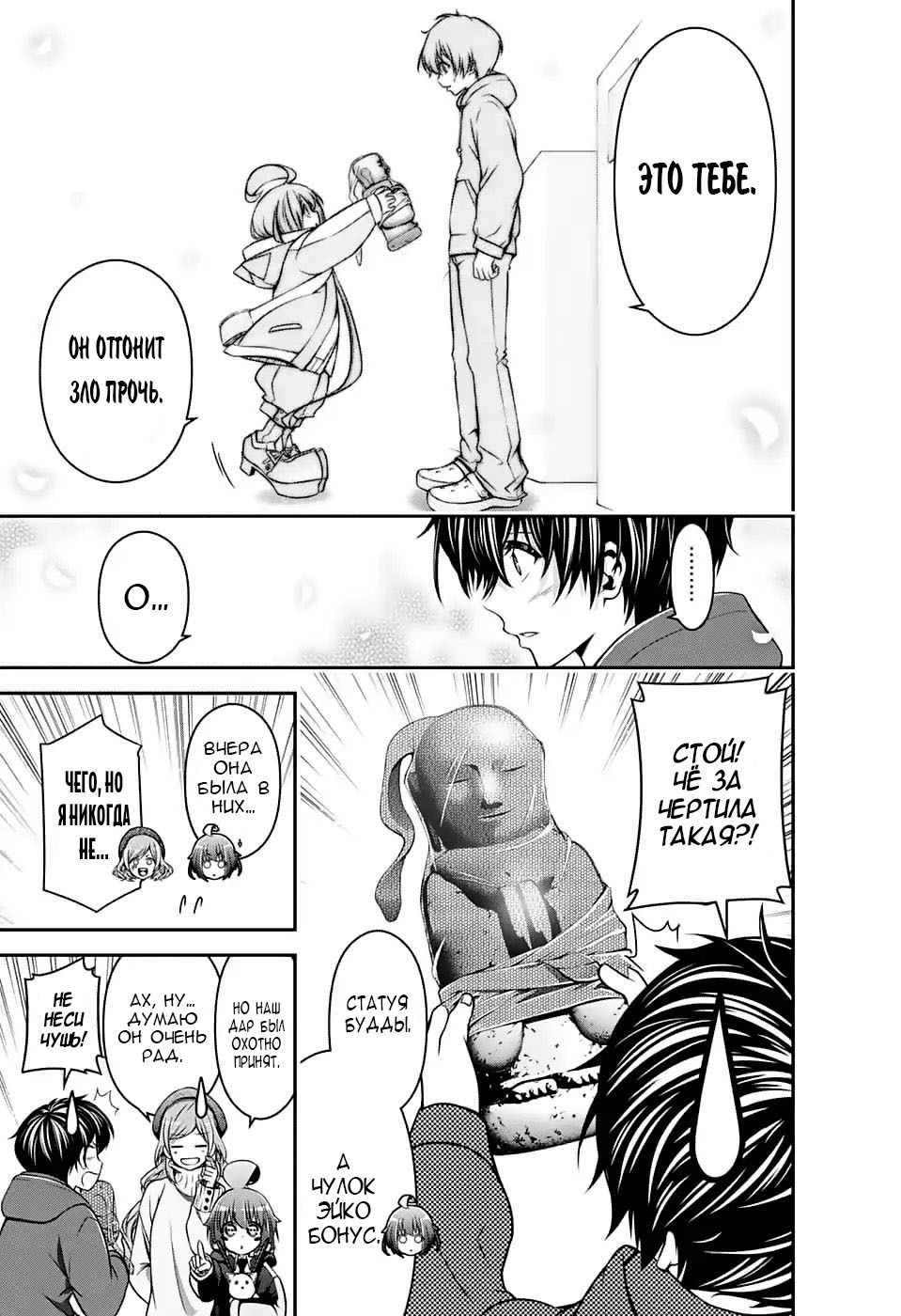 Манга Тёмное собрание - Глава 1 Страница 45