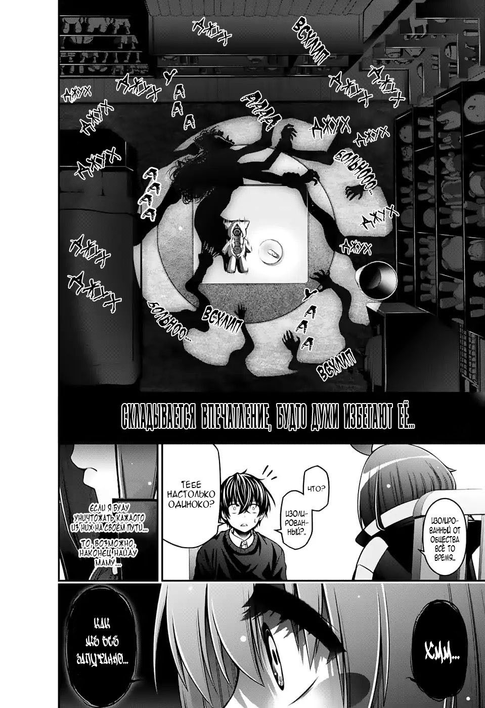 Манга Тёмное собрание - Глава 1 Страница 69