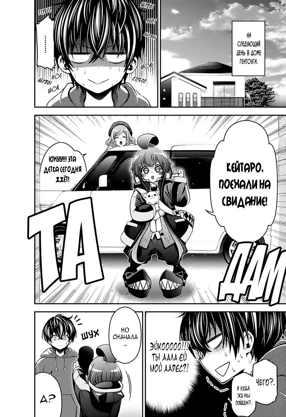 Манга Тёмное собрание - Глава 1 Страница 44