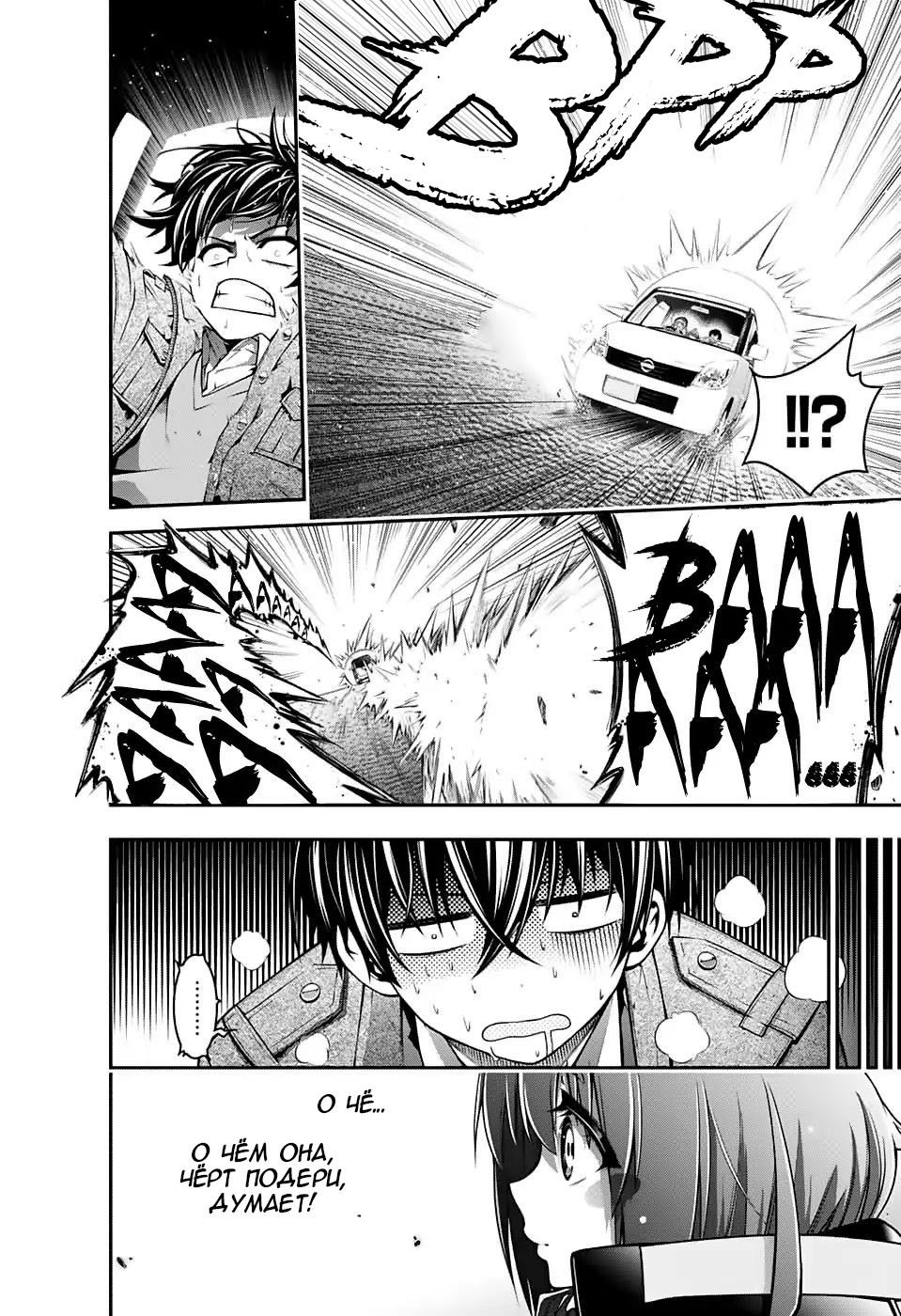 Манга Тёмное собрание - Глава 1 Страница 20