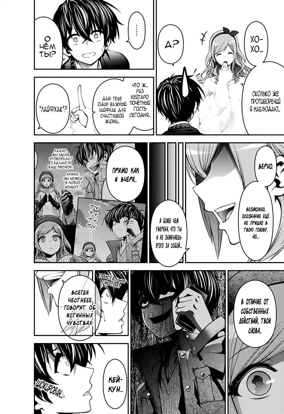 Манга Тёмное собрание - Глава 1 Страница 65