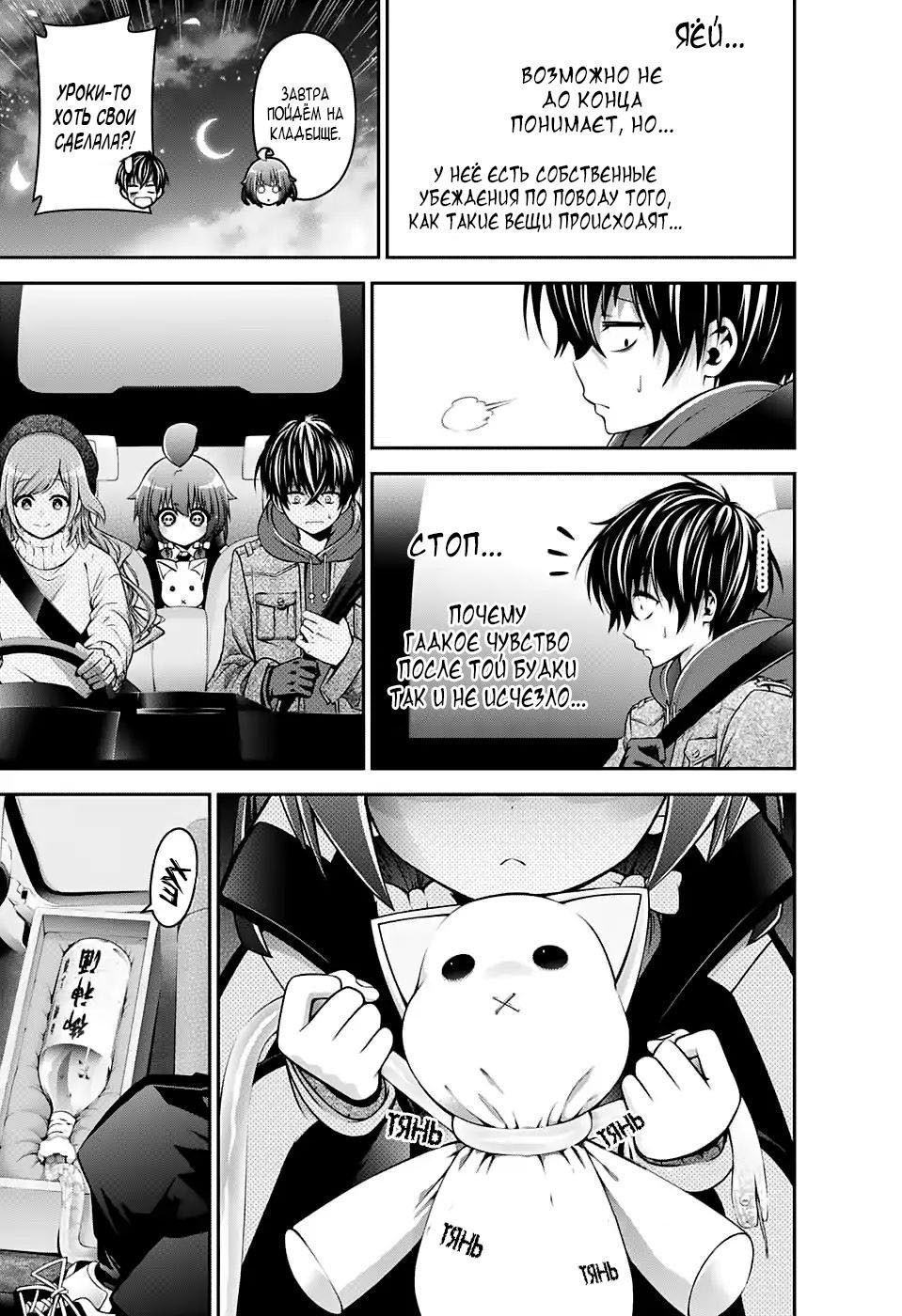 Манга Тёмное собрание - Глава 1 Страница 62