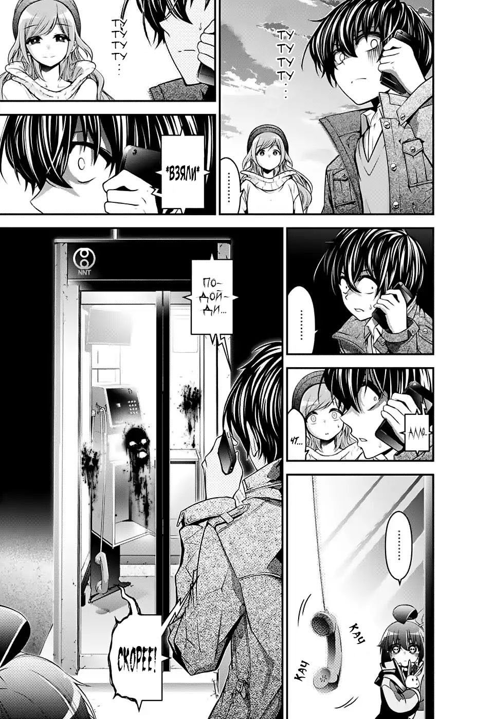 Манга Тёмное собрание - Глава 1 Страница 25