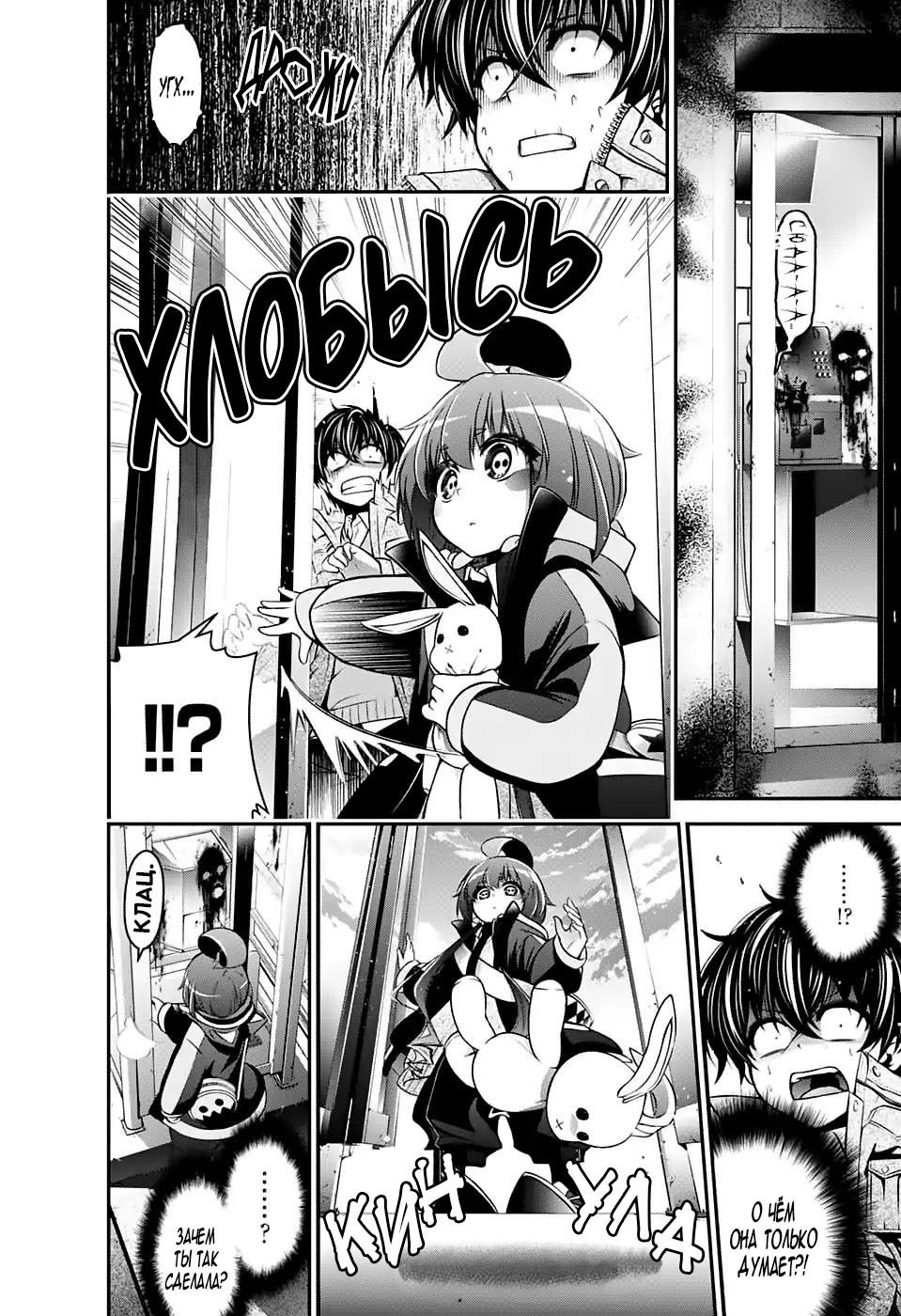 Манга Тёмное собрание - Глава 1 Страница 26