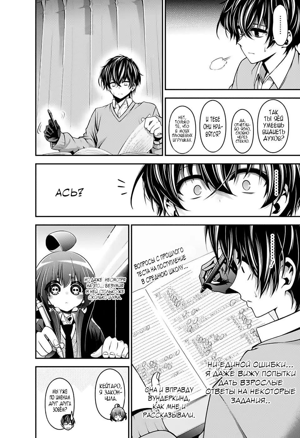 Манга Тёмное собрание - Глава 1 Страница 30