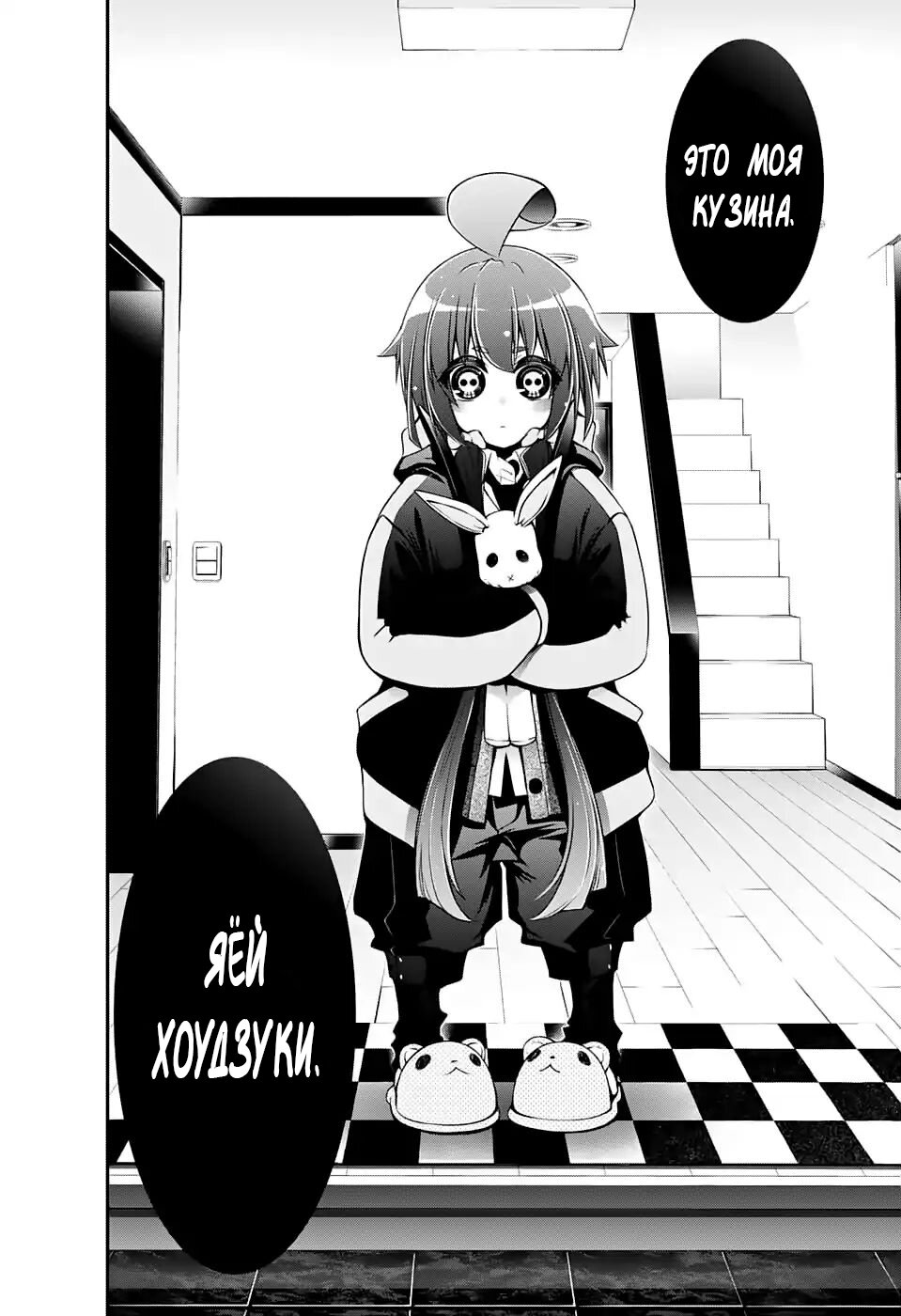 Манга Тёмное собрание - Глава 1 Страница 12