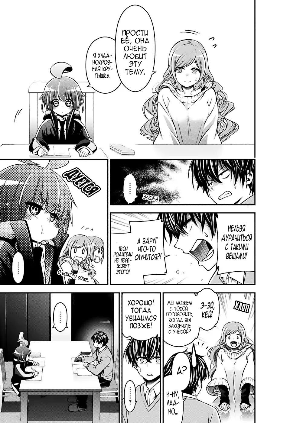 Манга Тёмное собрание - Глава 1 Страница 29