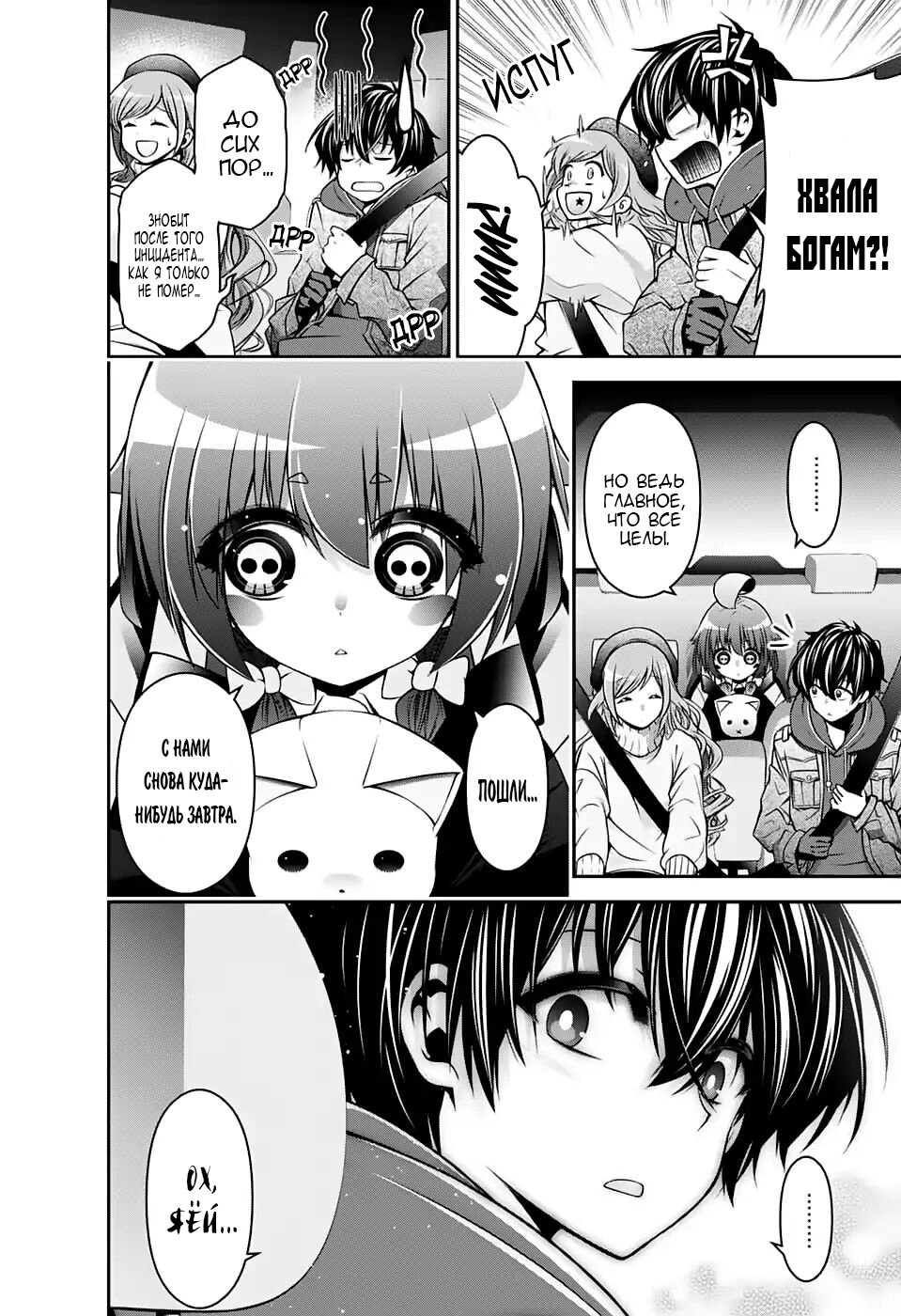 Манга Тёмное собрание - Глава 1 Страница 61