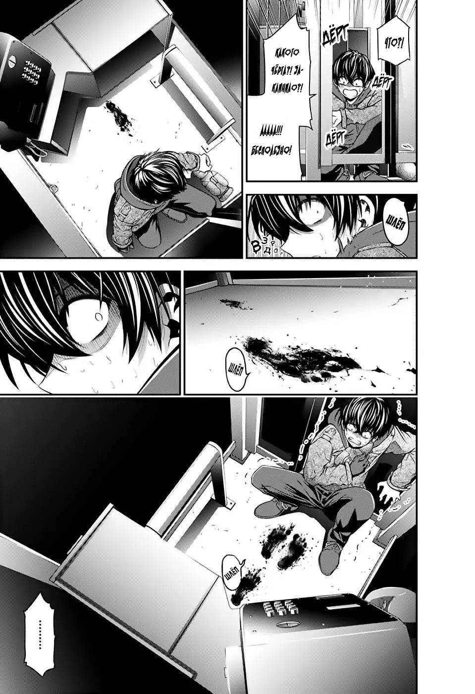 Манга Тёмное собрание - Глава 1 Страница 51