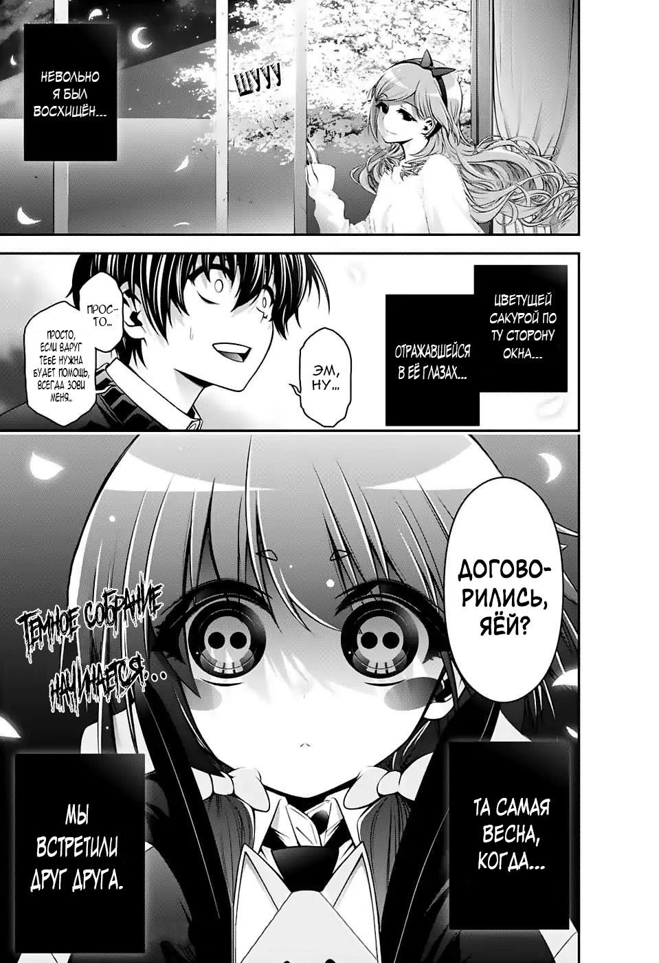 Манга Тёмное собрание - Глава 1 Страница 70