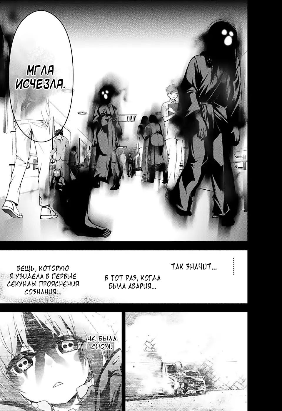 Манга Тёмное собрание - Глава 1 Страница 39
