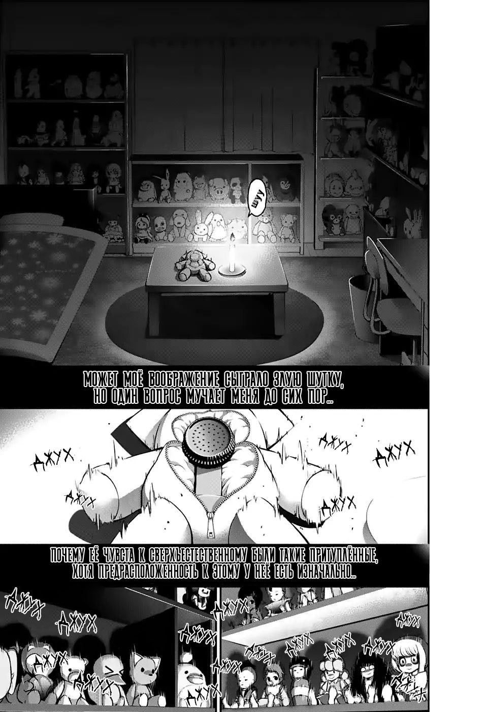 Манга Тёмное собрание - Глава 1 Страница 68