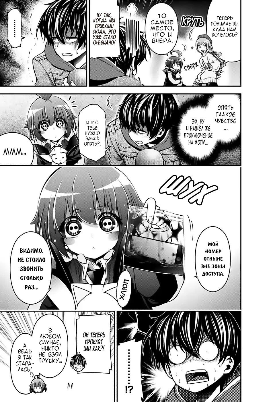 Манга Тёмное собрание - Глава 1 Страница 47