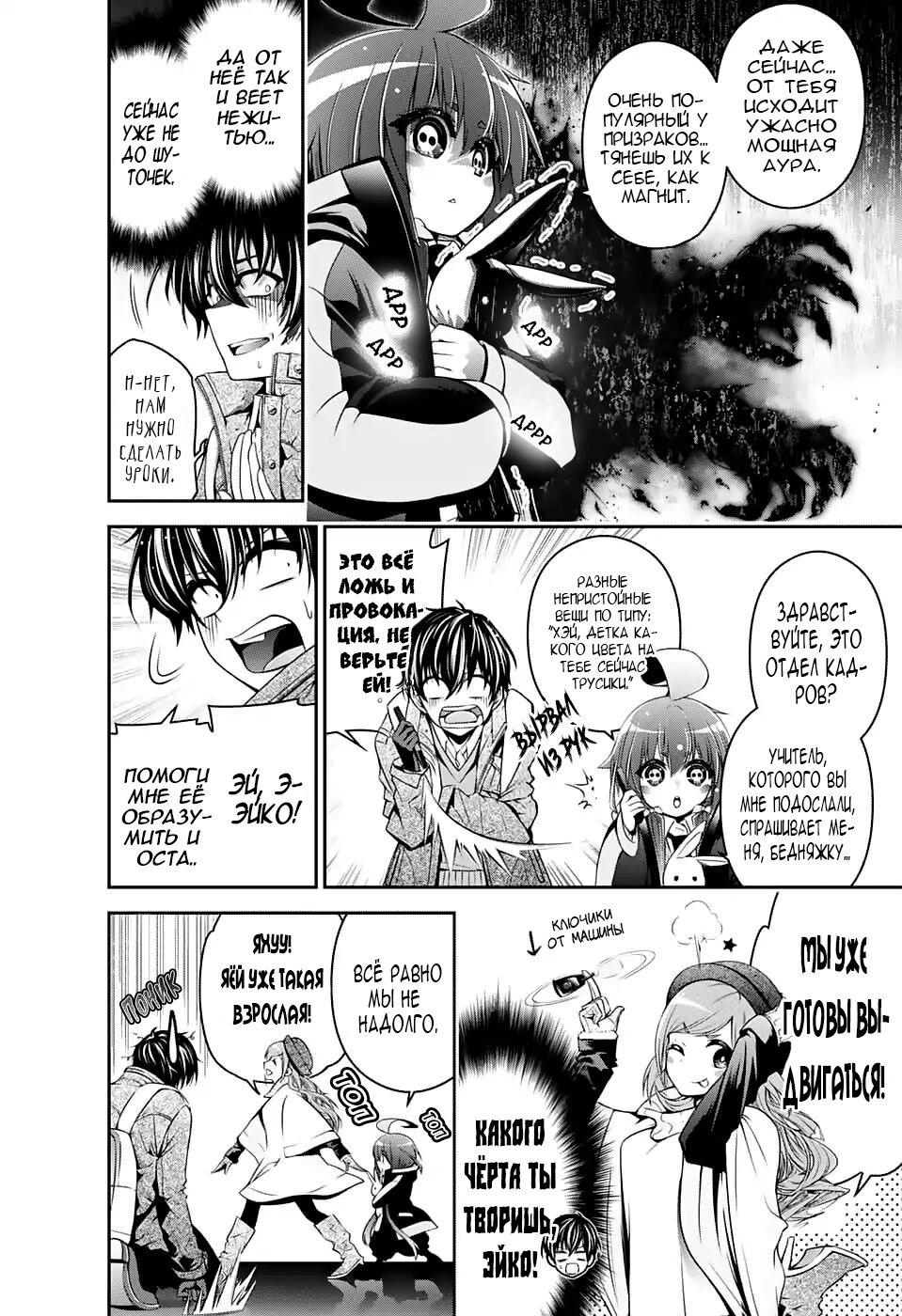 Манга Тёмное собрание - Глава 1 Страница 16