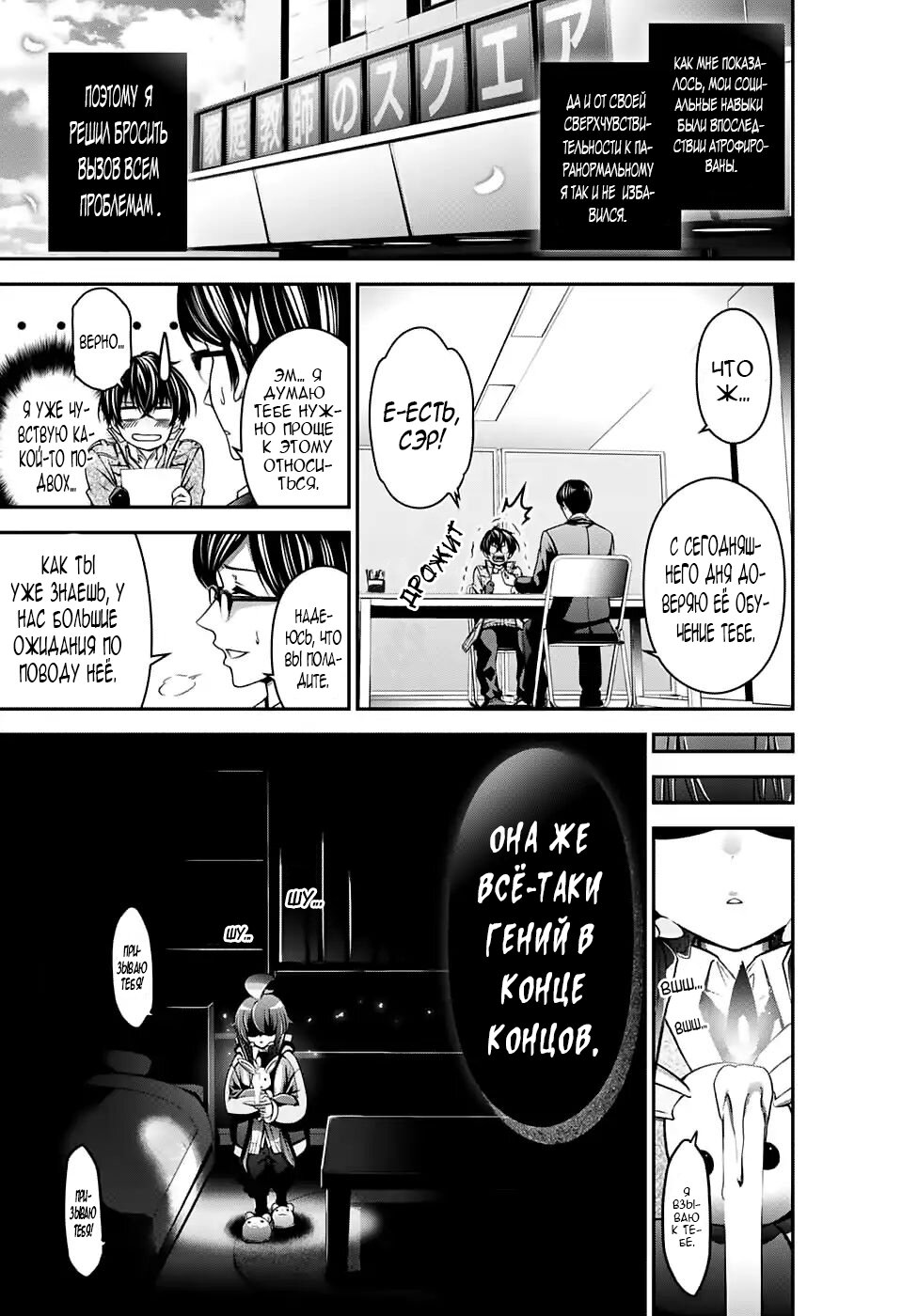 Манга Тёмное собрание - Глава 1 Страница 9