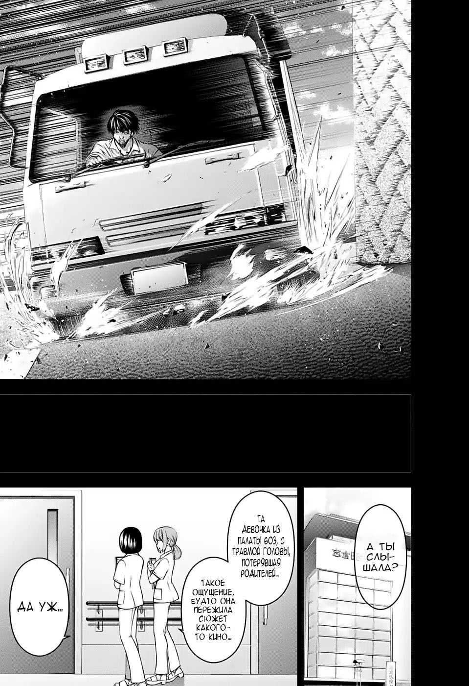 Манга Тёмное собрание - Глава 1 Страница 37