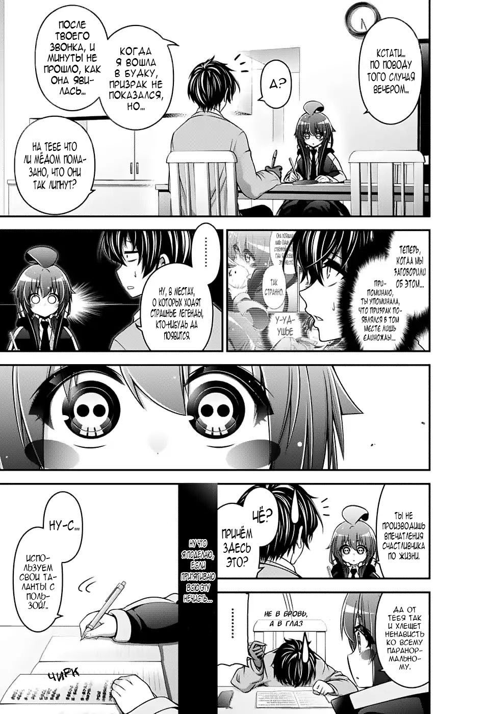 Манга Тёмное собрание - Глава 1 Страница 31