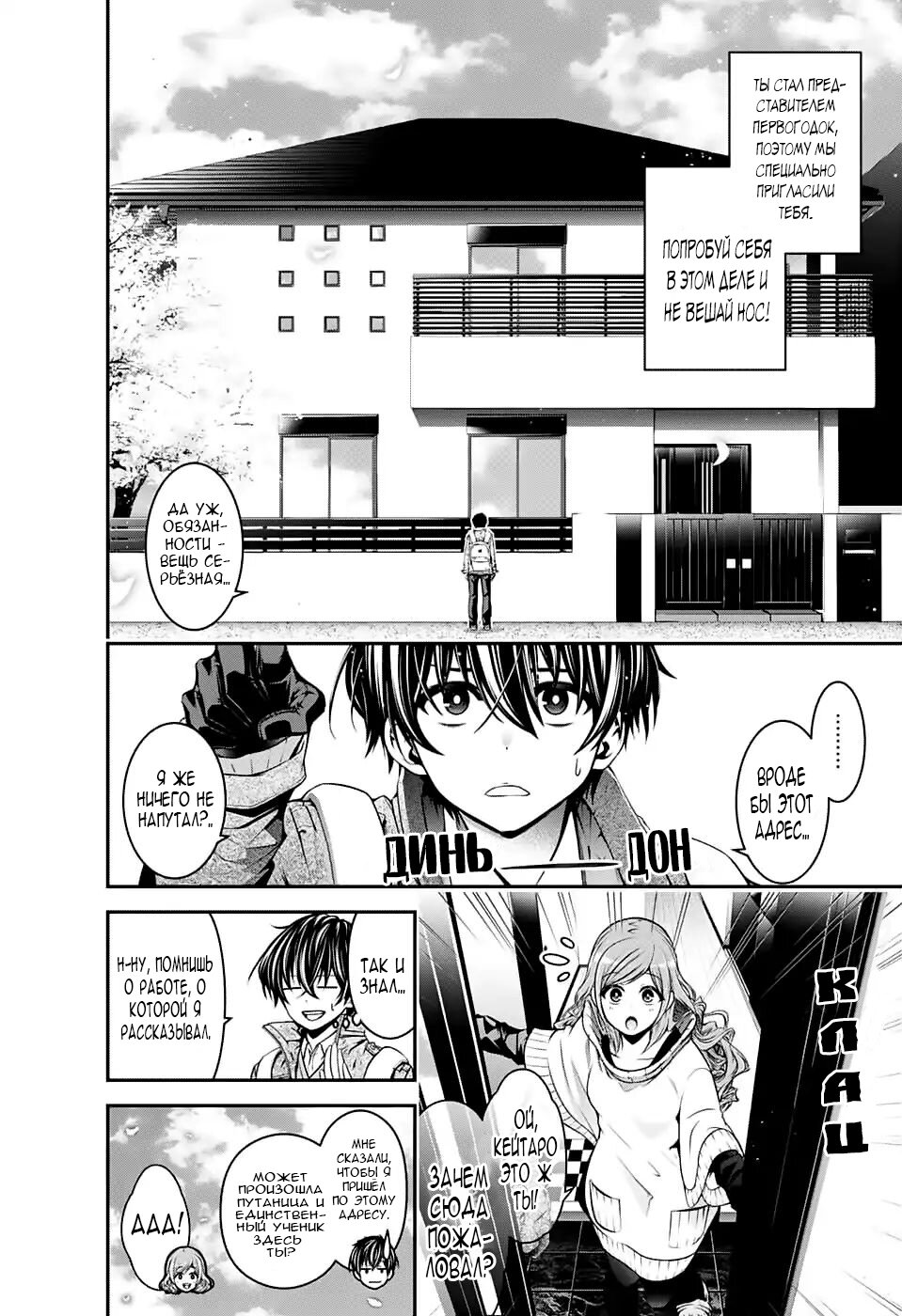 Манга Тёмное собрание - Глава 1 Страница 10
