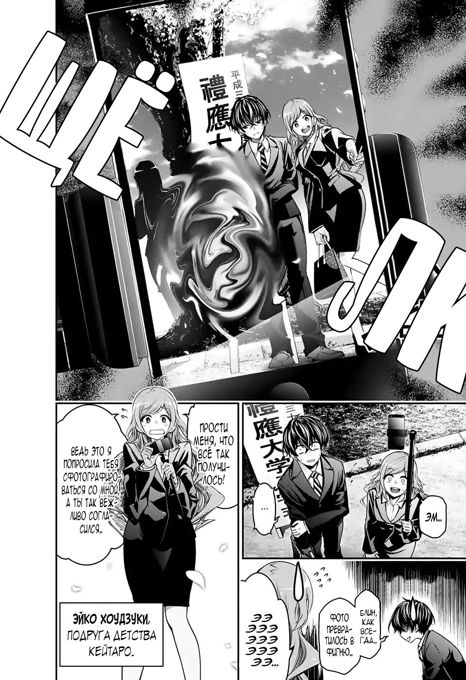 Манга Тёмное собрание - Глава 1 Страница 6