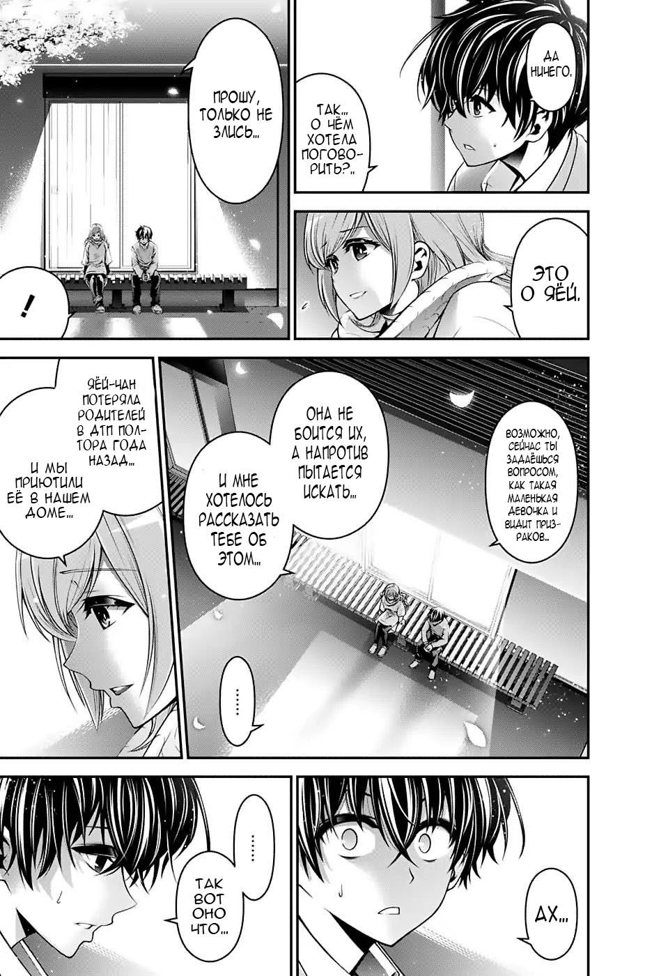 Манга Тёмное собрание - Глава 1 Страница 33